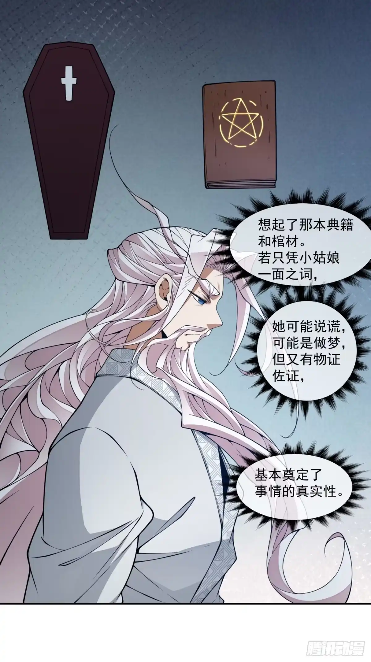 第五百一十二回-我的徒弟都是大反派-【月天】（第10张）