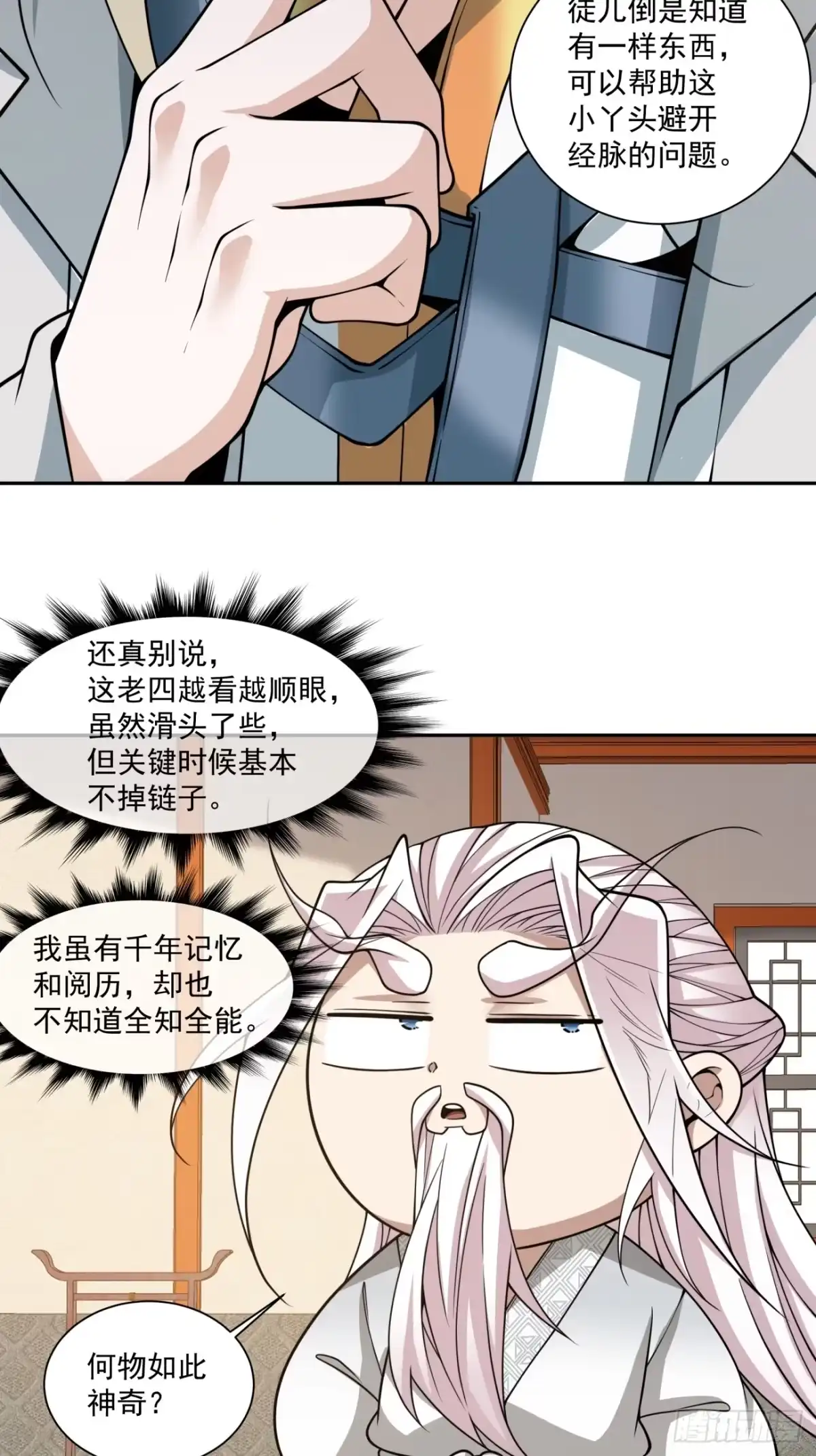 第五百一十二回-我的徒弟都是大反派-【月天】（第19张）