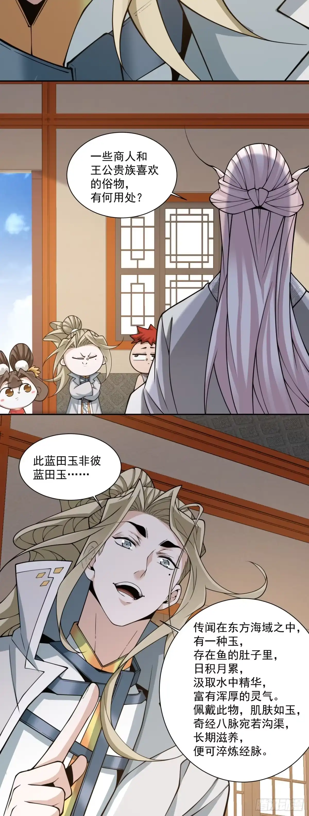 第五百一十二回-我的徒弟都是大反派-【月天】（第21张）