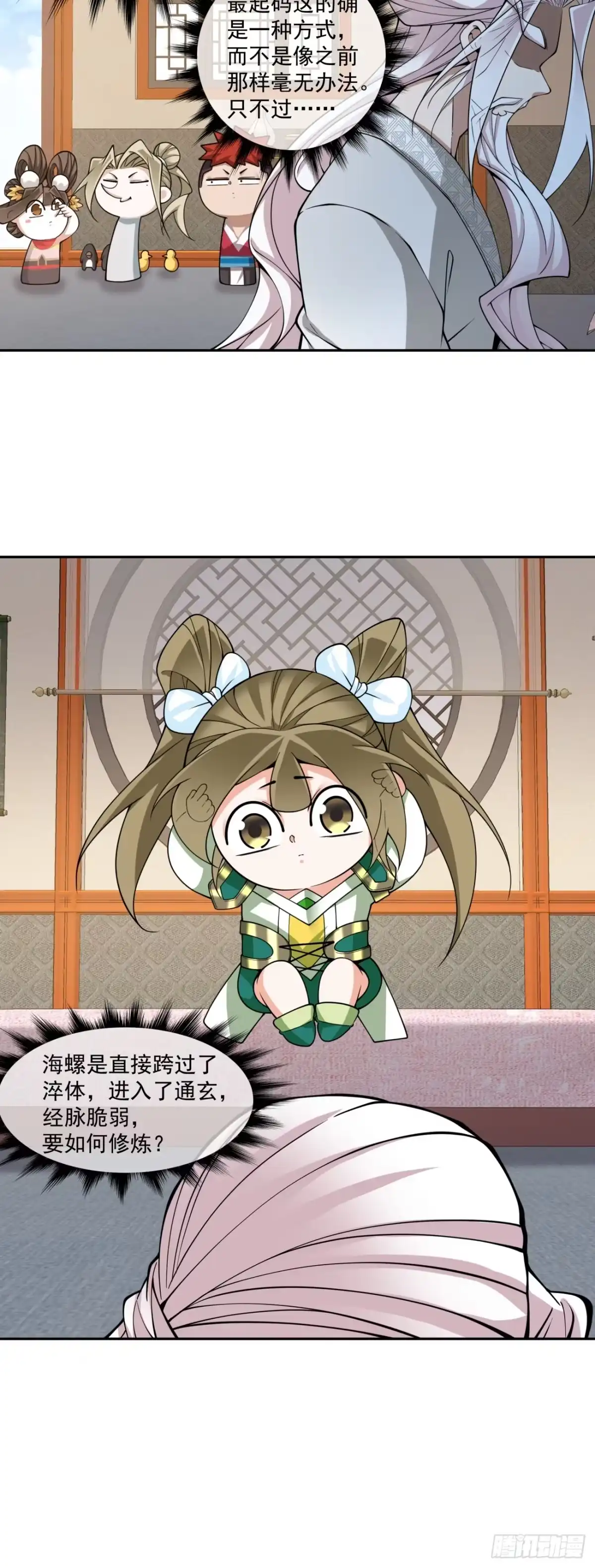 第五百一十二回-我的徒弟都是大反派-【月天】（第17张）