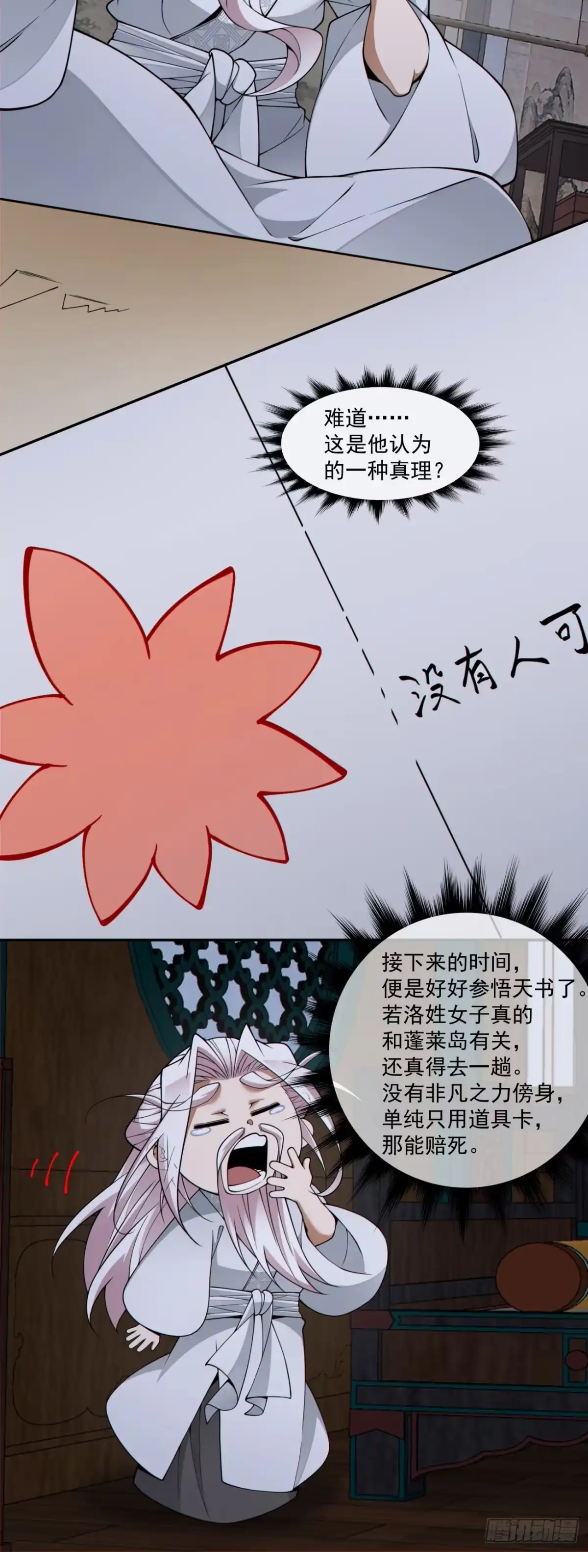 第五百一十三回-我的徒弟都是大反派-【月天】（第5张）