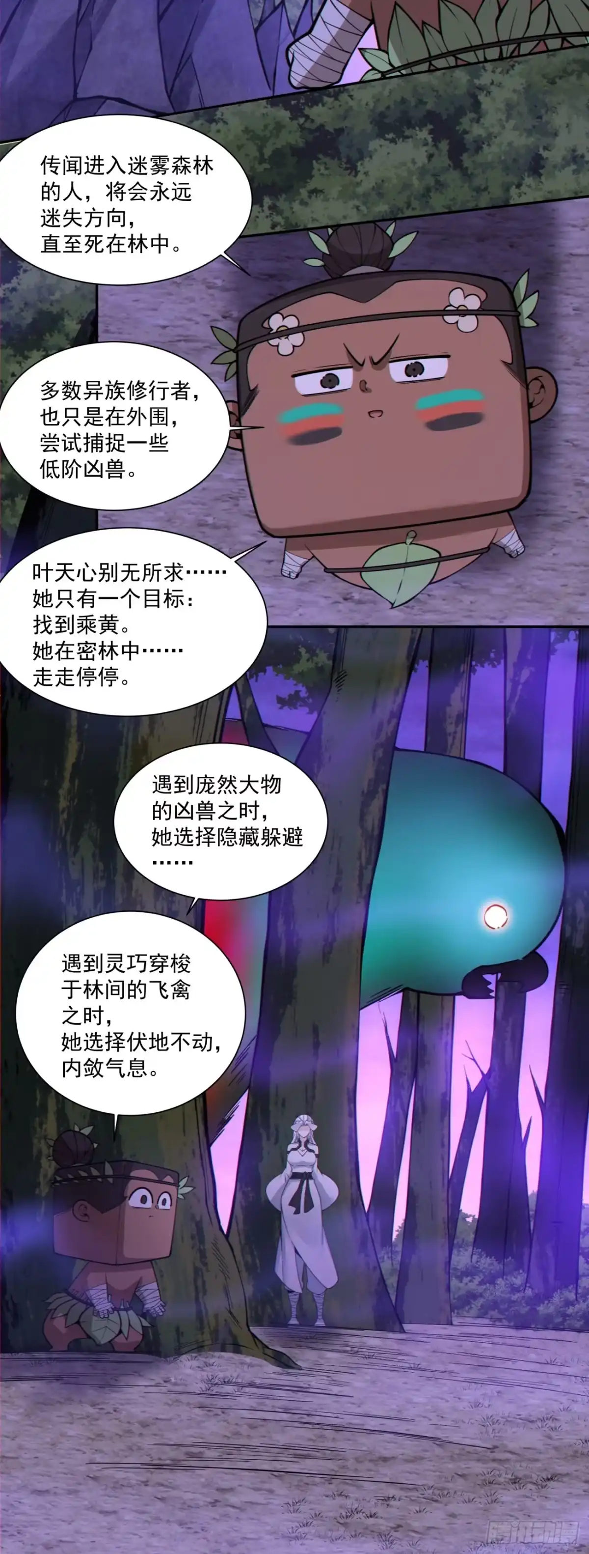 第五百一十三回-我的徒弟都是大反派-【月天】（第13张）
