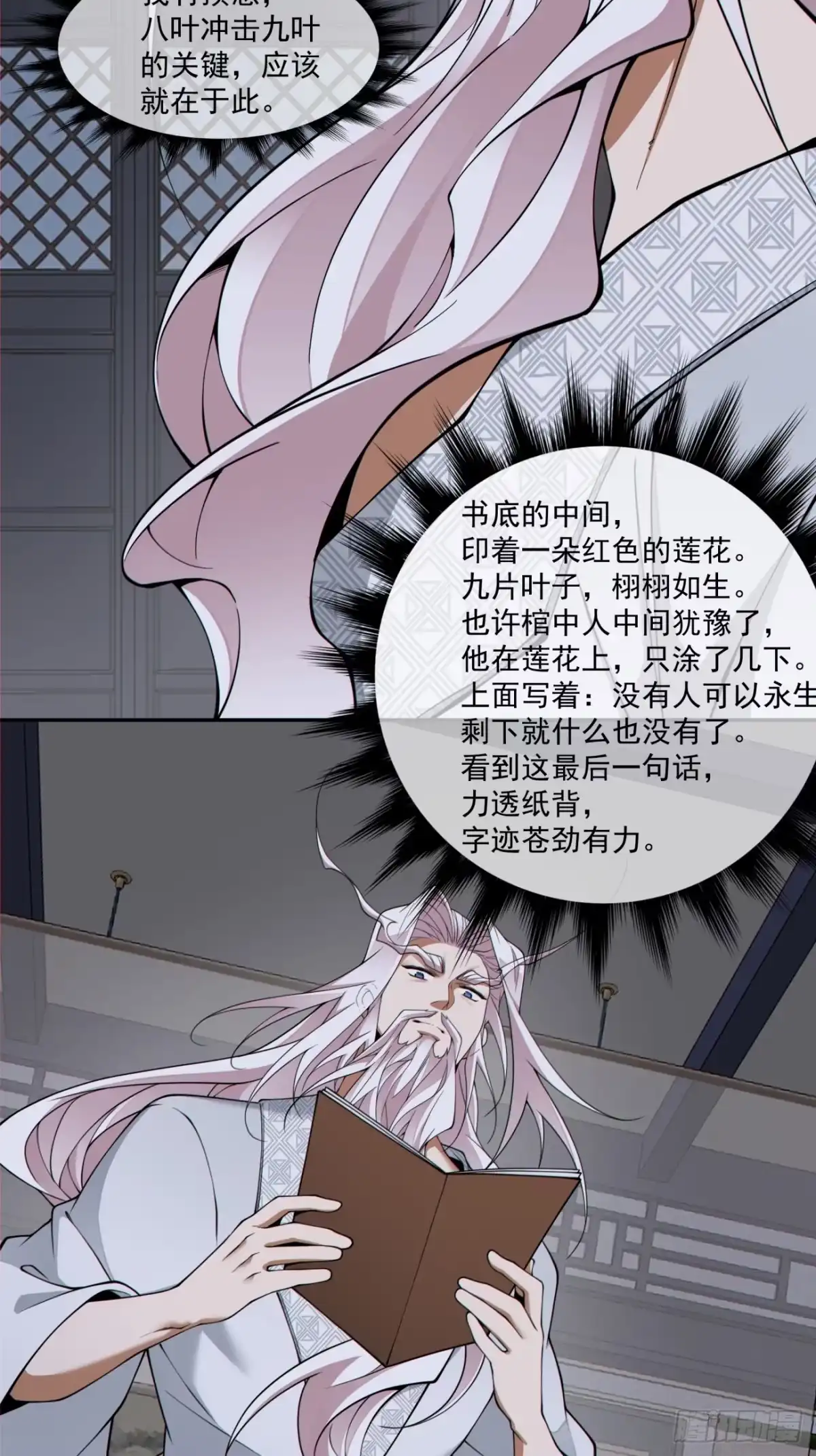 第五百一十三回-我的徒弟都是大反派-【月天】（第4张）