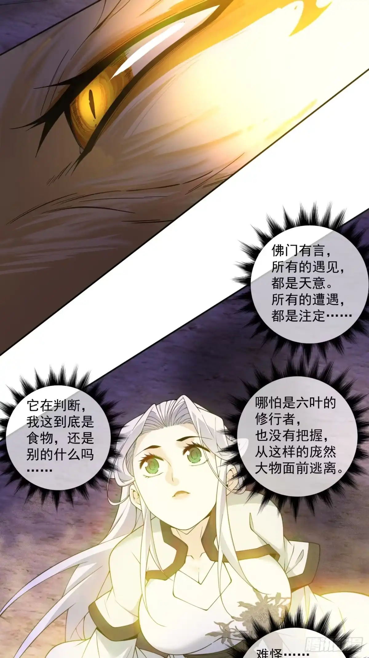 第五百一十三回-我的徒弟都是大反派-【月天】（第24张）