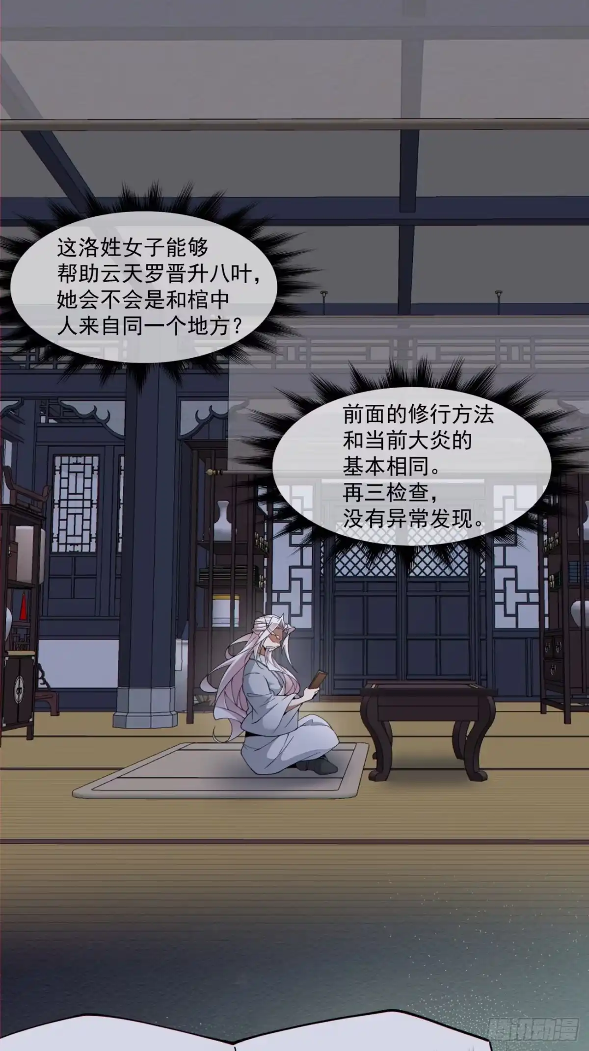 第五百一十三回-我的徒弟都是大反派-【月天】（第2张）