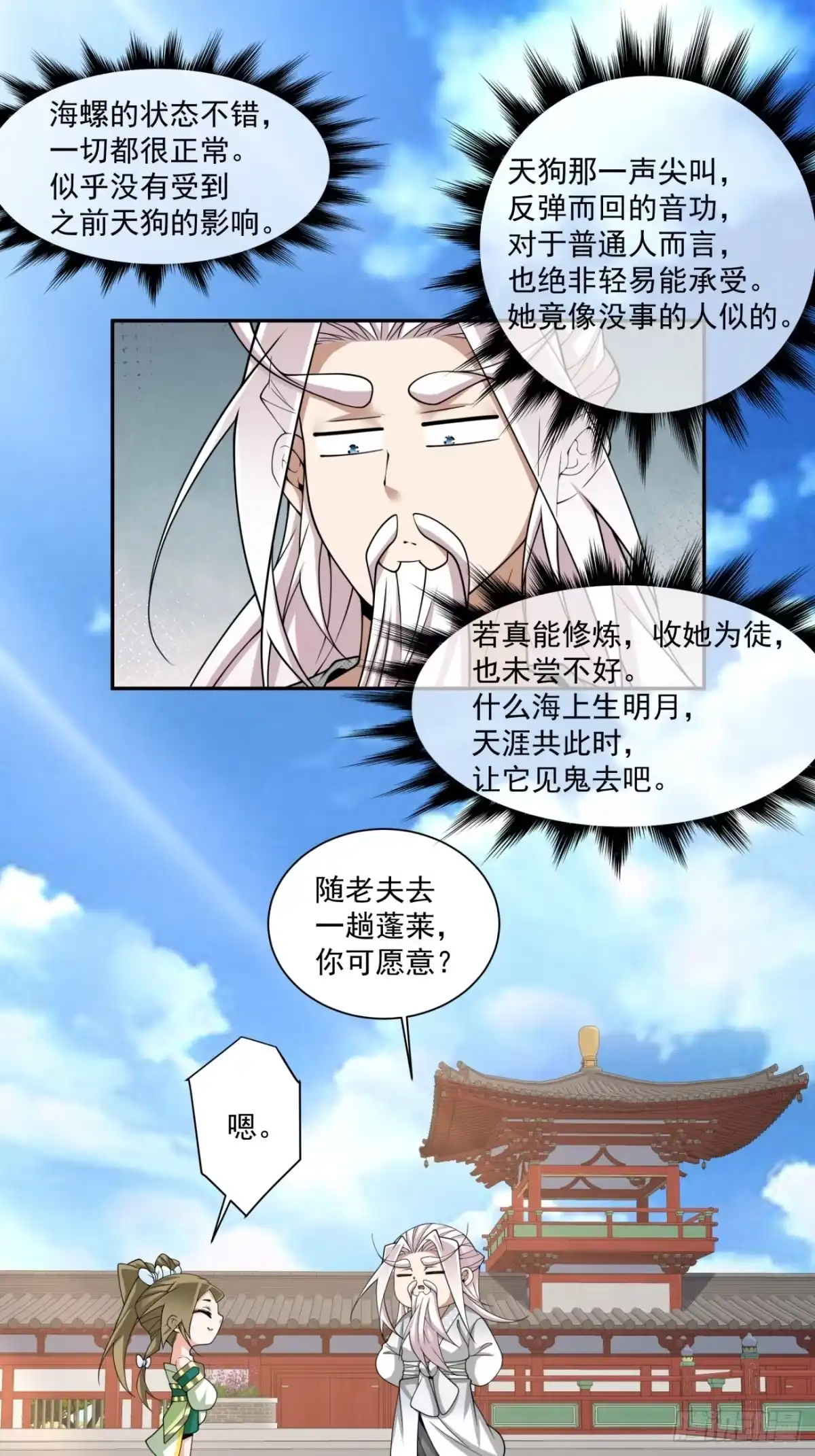 第五百一十四回-我的徒弟都是大反派-【月天】（第20张）