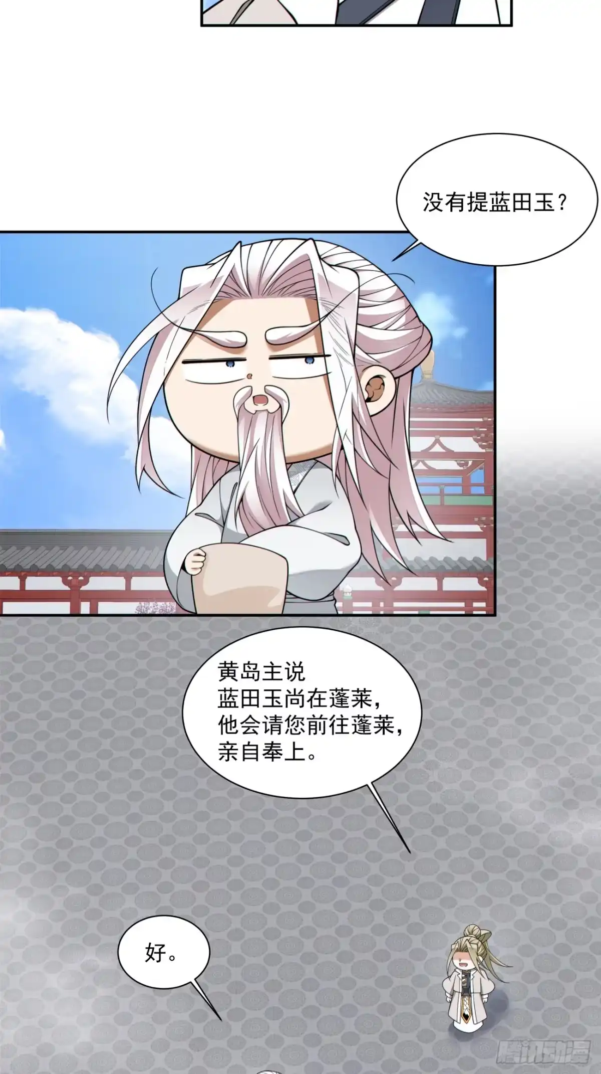 第五百一十四回-我的徒弟都是大反派-【月天】（第12张）