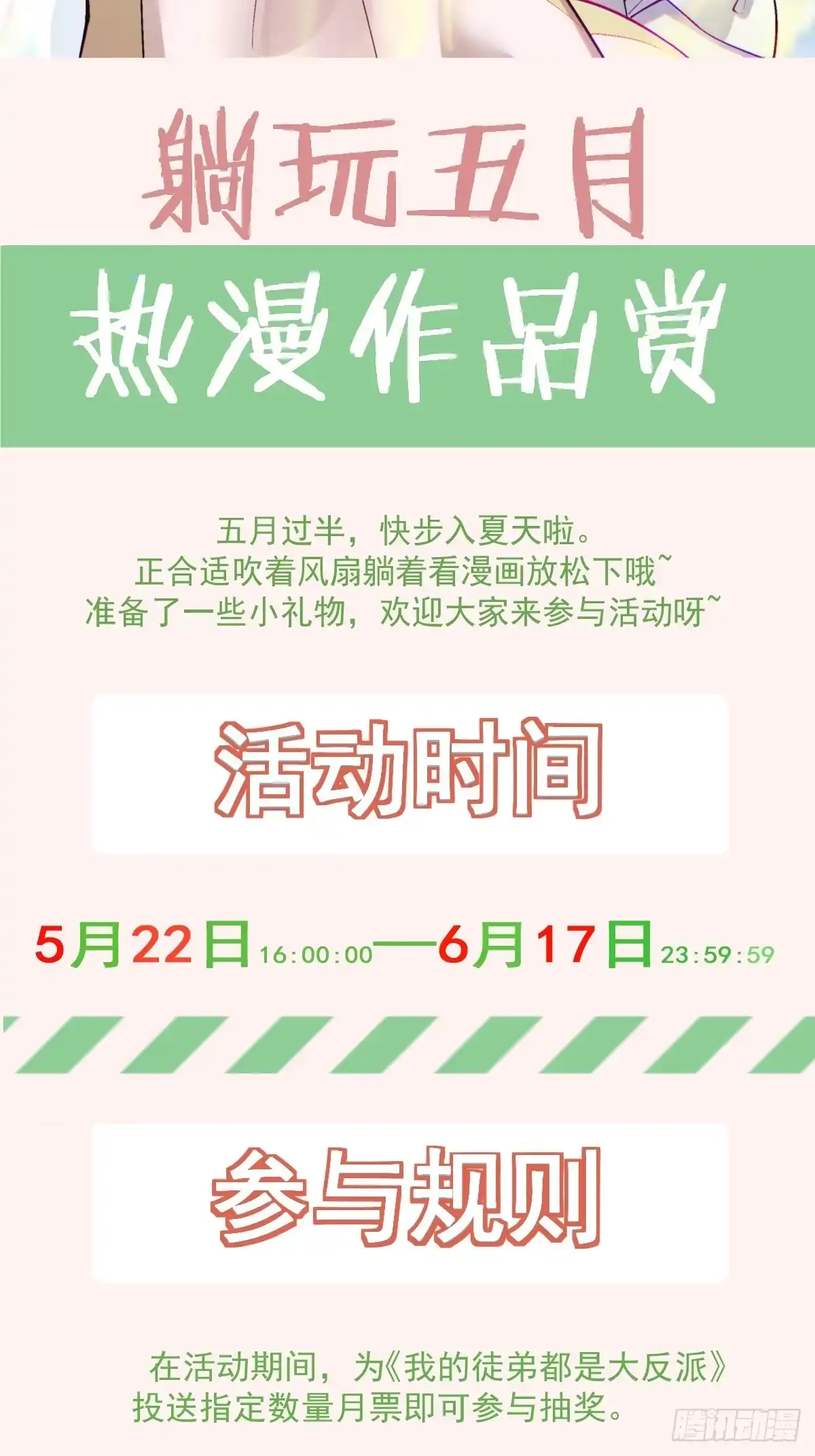 第五百一十四回-我的徒弟都是大反派-【月天】（第29张）