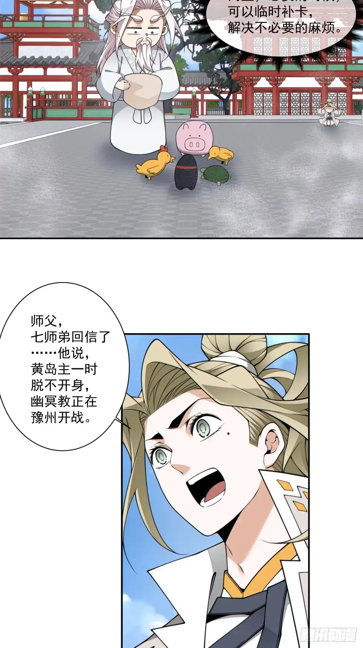 第五百一十四回-我的徒弟都是大反派-【月天】（第11张）