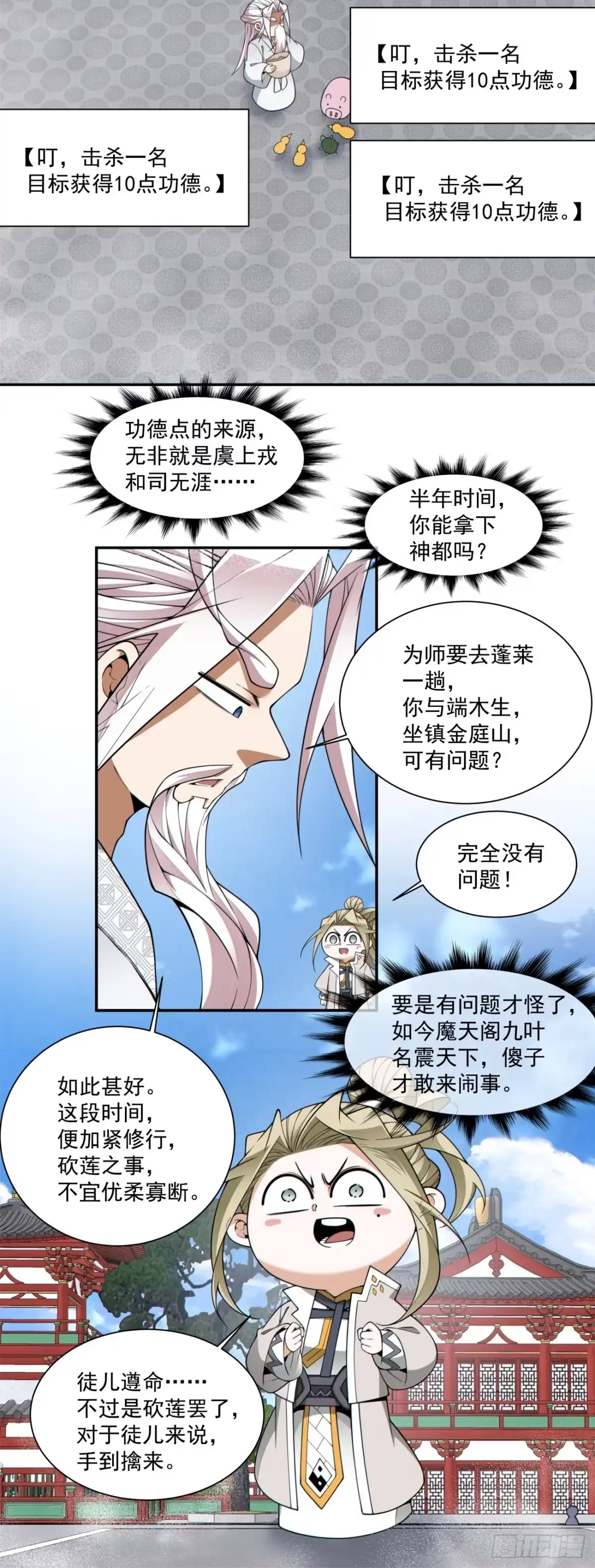 第五百一十四回-我的徒弟都是大反派-【月天】（第13张）