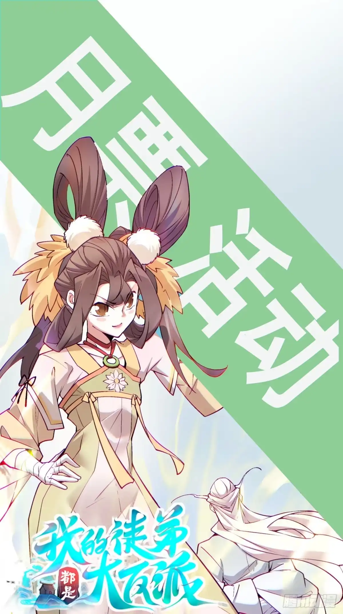 第五百一十四回-我的徒弟都是大反派-【月天】（第28张）