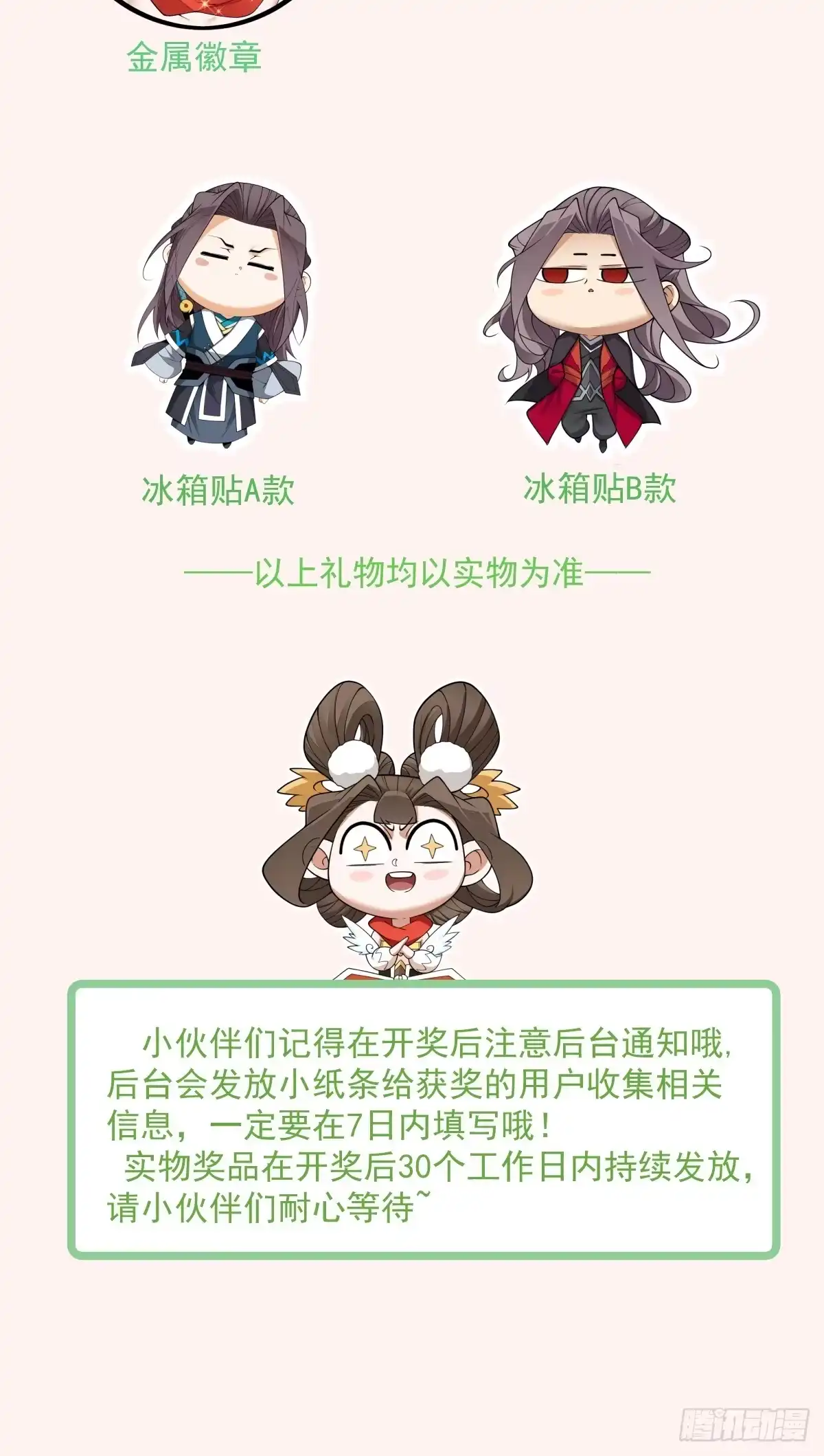 第五百一十四回-我的徒弟都是大反派-【月天】（第32张）