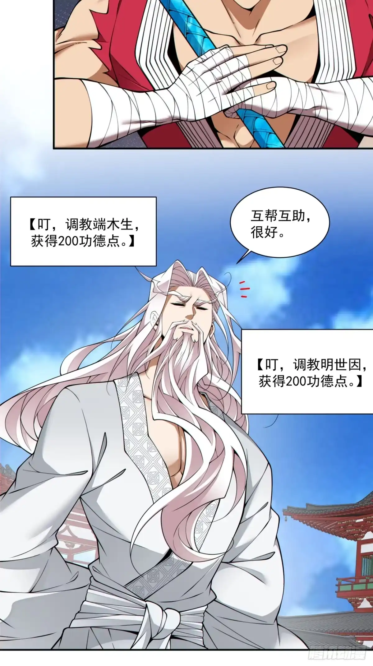 第五百一十四回-我的徒弟都是大反派-【月天】（第16张）