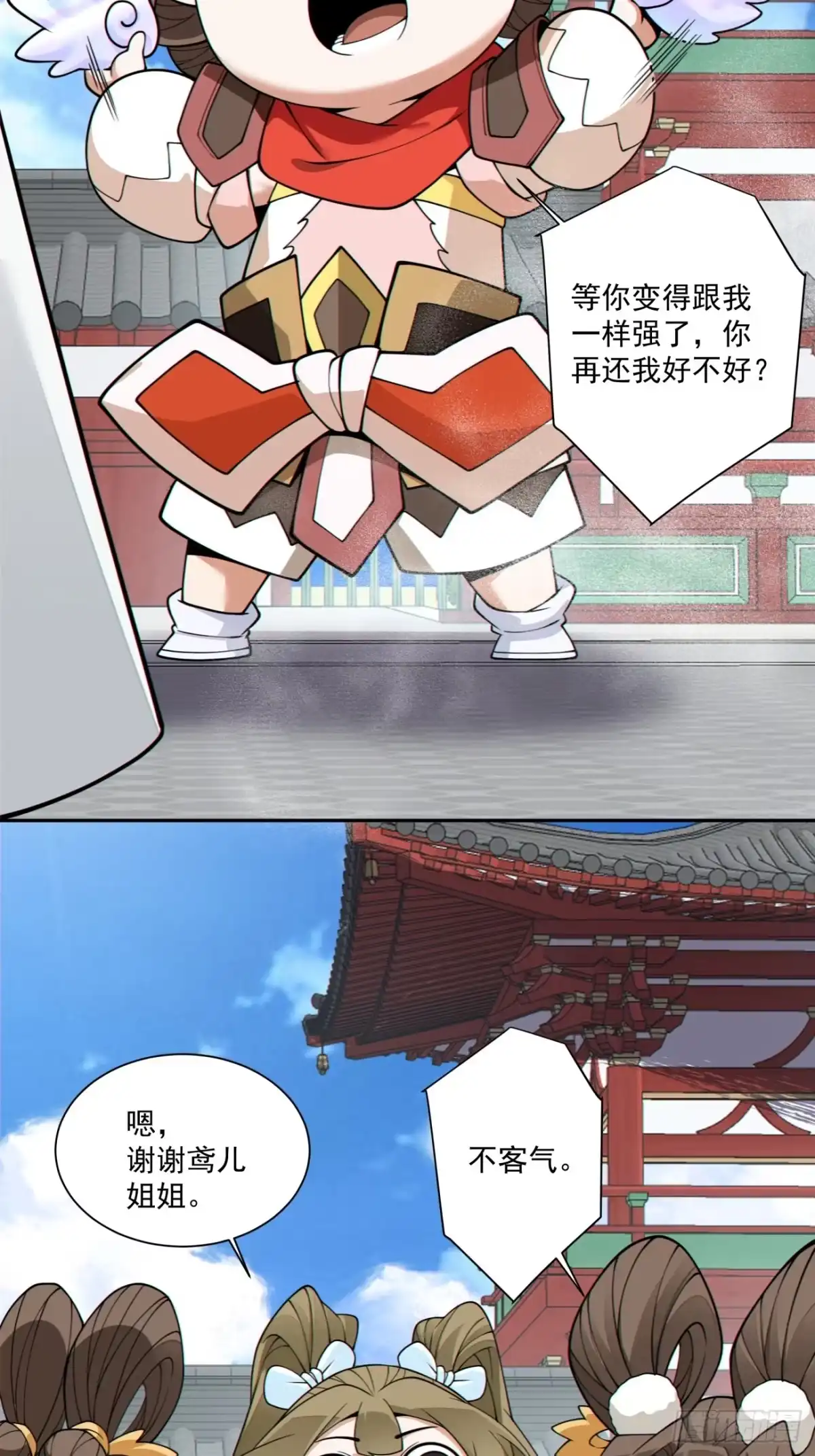 第五百一十四回-我的徒弟都是大反派-【月天】（第23张）