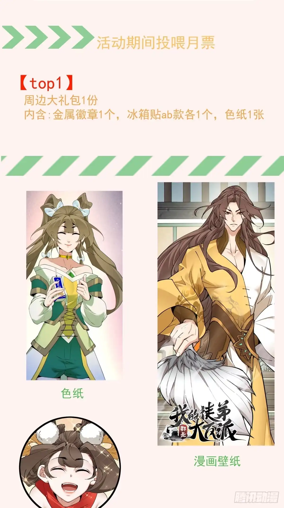 第五百一十四回-我的徒弟都是大反派-【月天】（第31张）