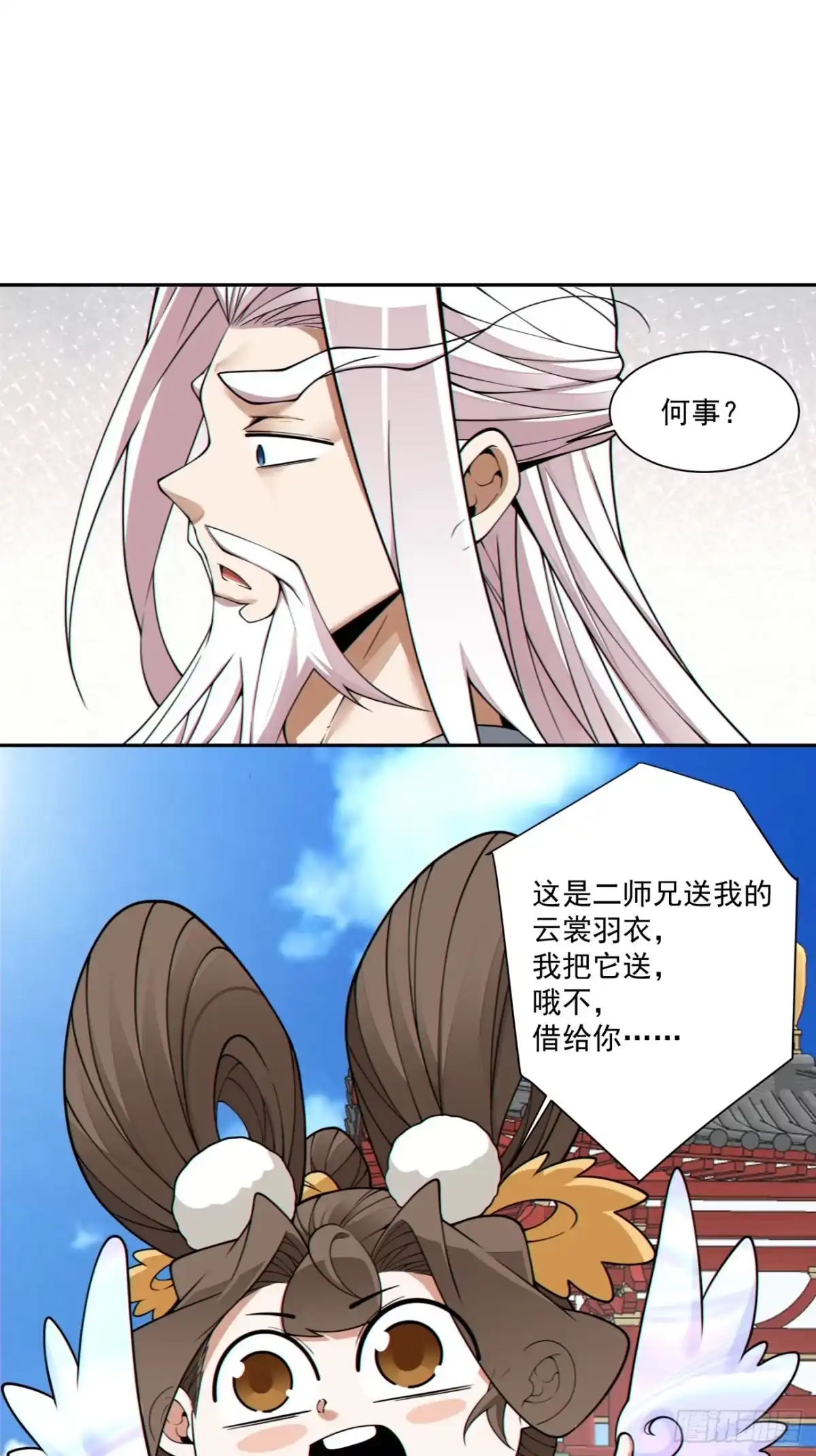 第五百一十四回-我的徒弟都是大反派-【月天】（第22张）