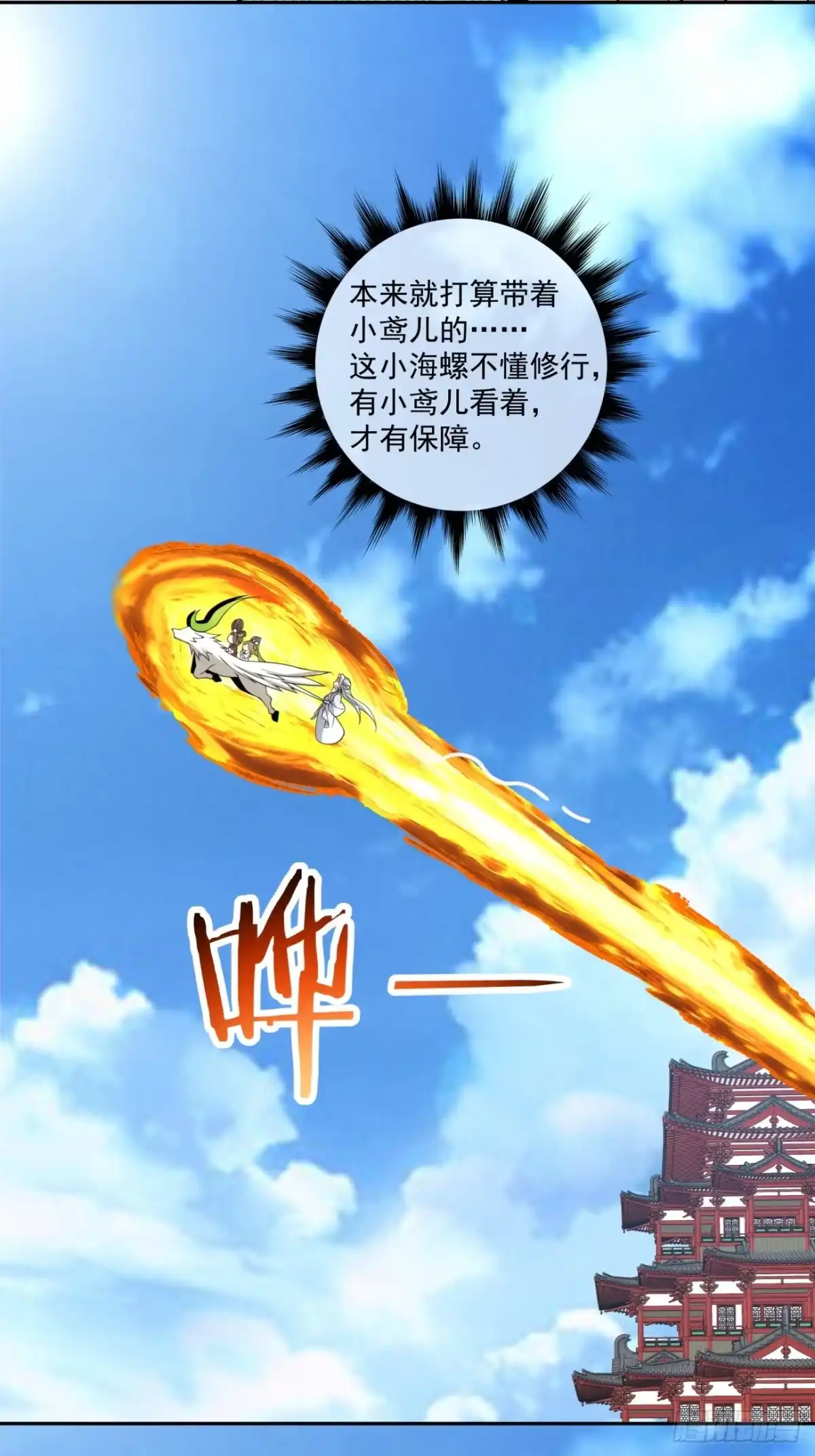 第五百一十五回-我的徒弟都是大反派-【月天】（第1张）