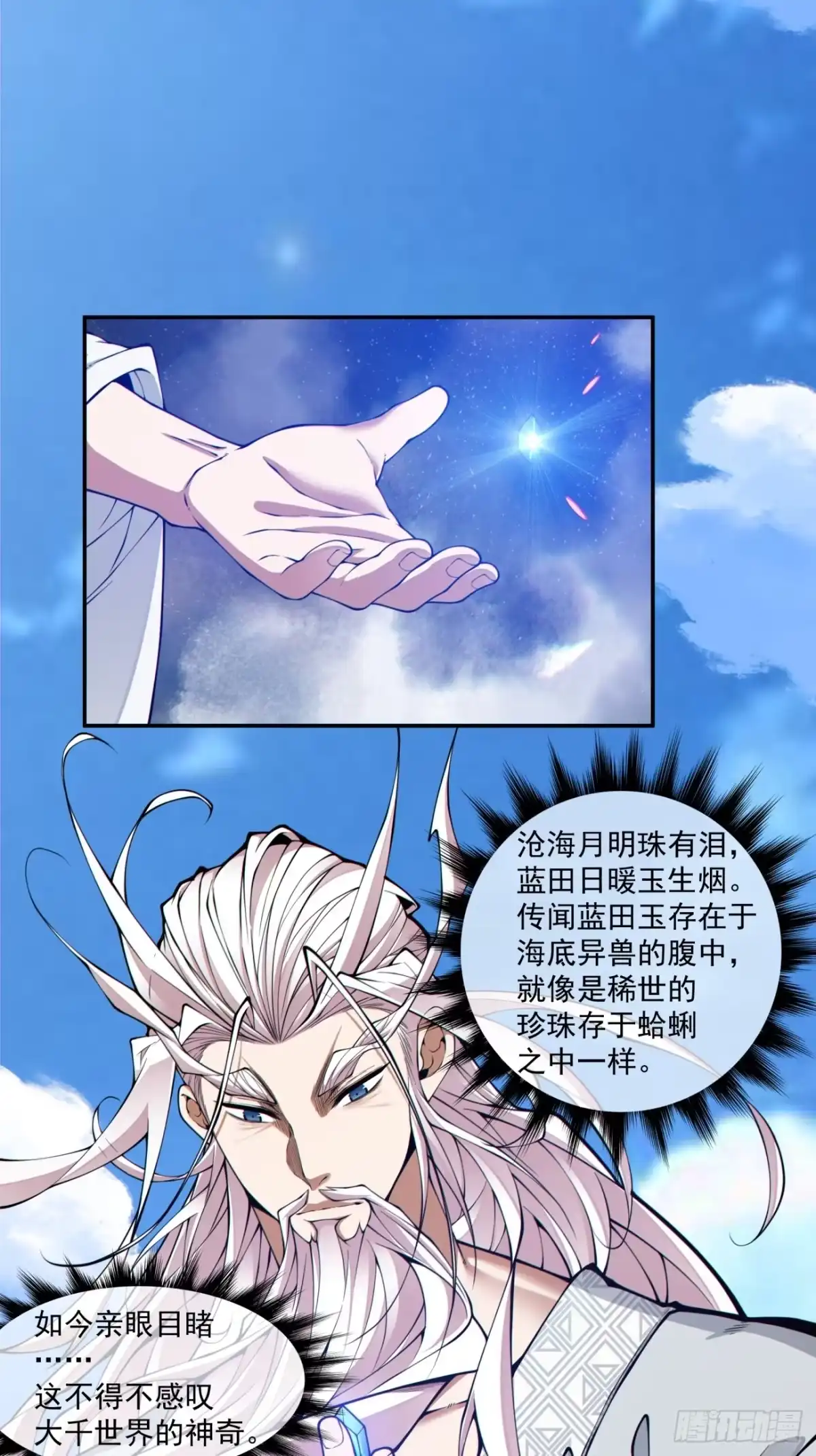 第五百二十四回-我的徒弟都是大反派-【月天】（第1张）