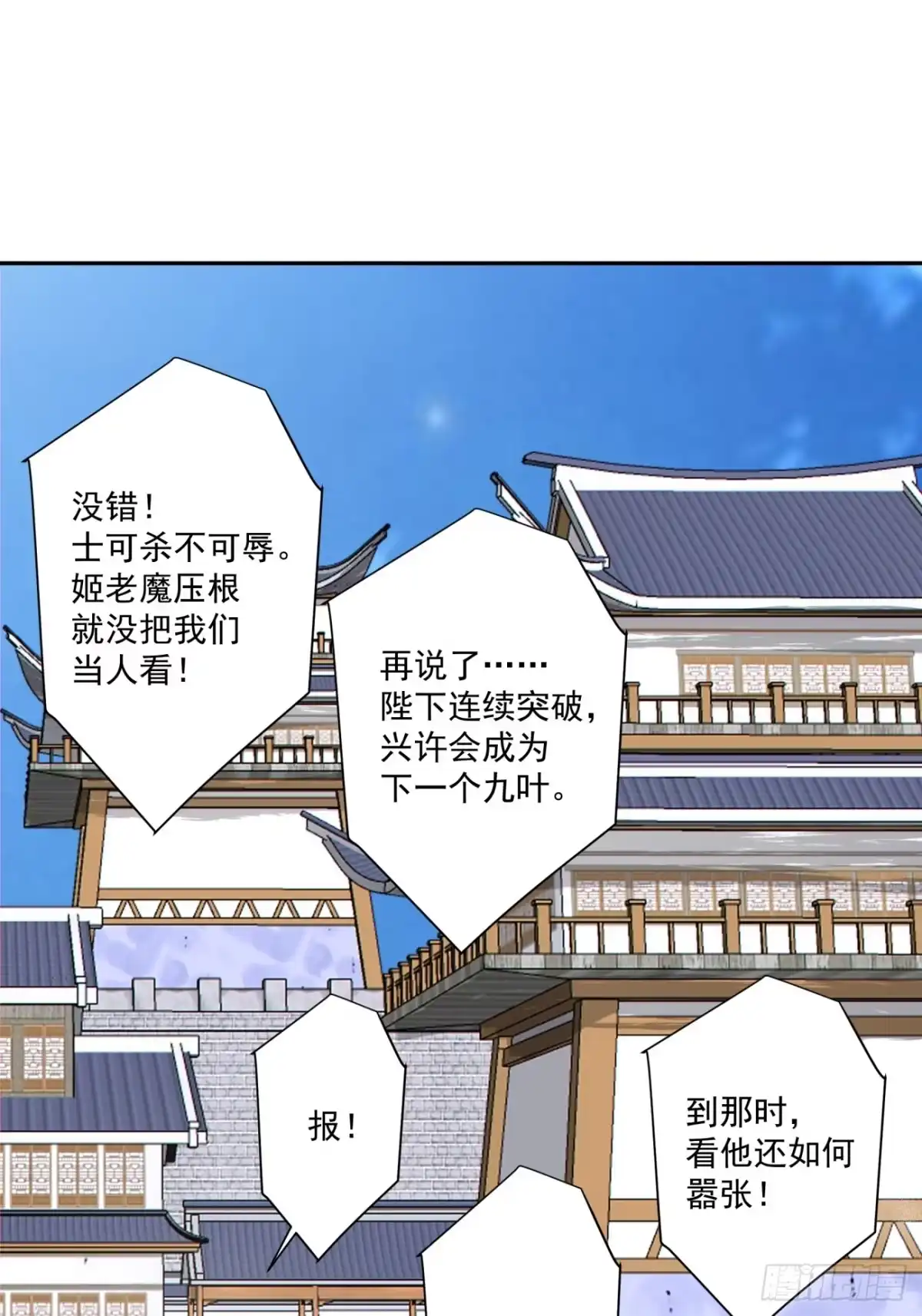 第五百二十九回-我的徒弟都是大反派-【月天】（第1张）