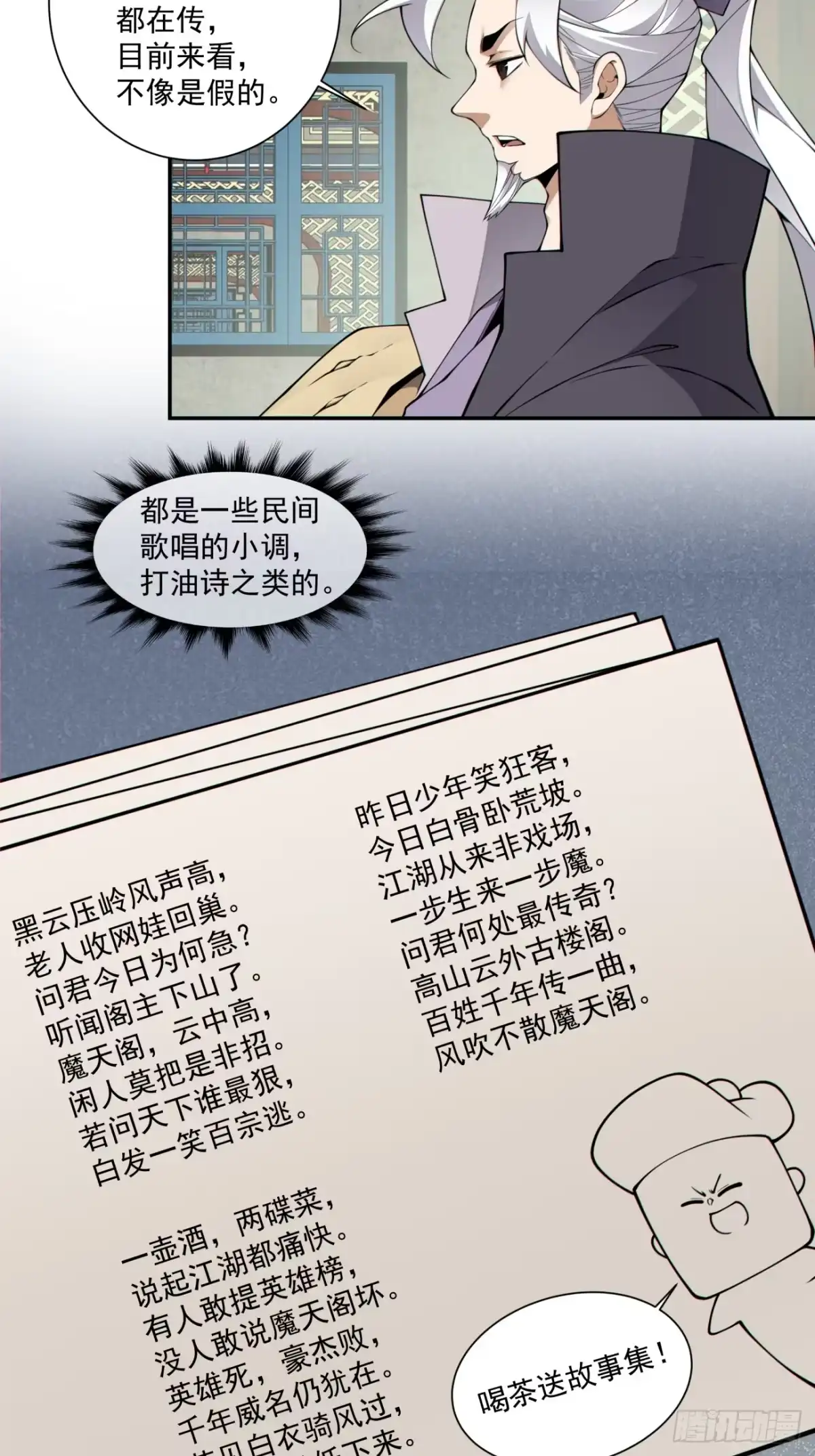 第五百三十回-我的徒弟都是大反派-【月天】（第6张）