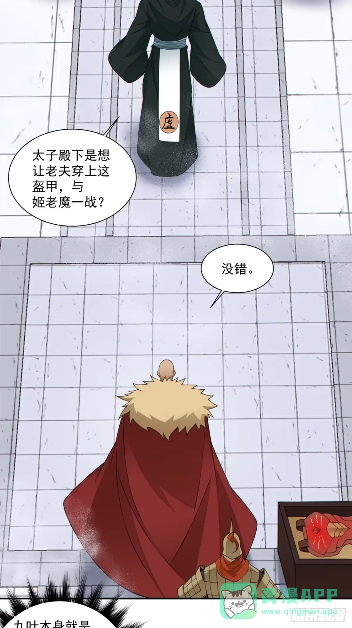 第五百三十二回-我的徒弟都是大反派-【月天】（第10张）
