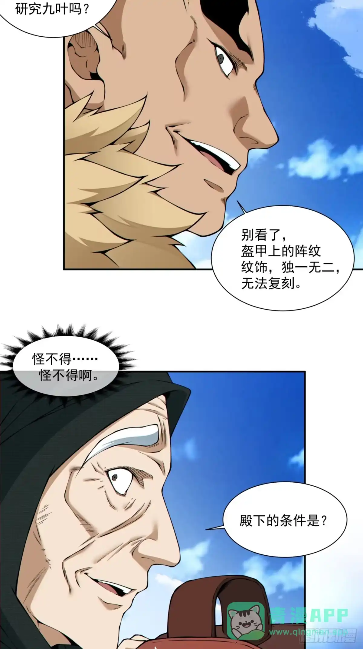 第五百三十二回-我的徒弟都是大反派-【月天】（第15张）