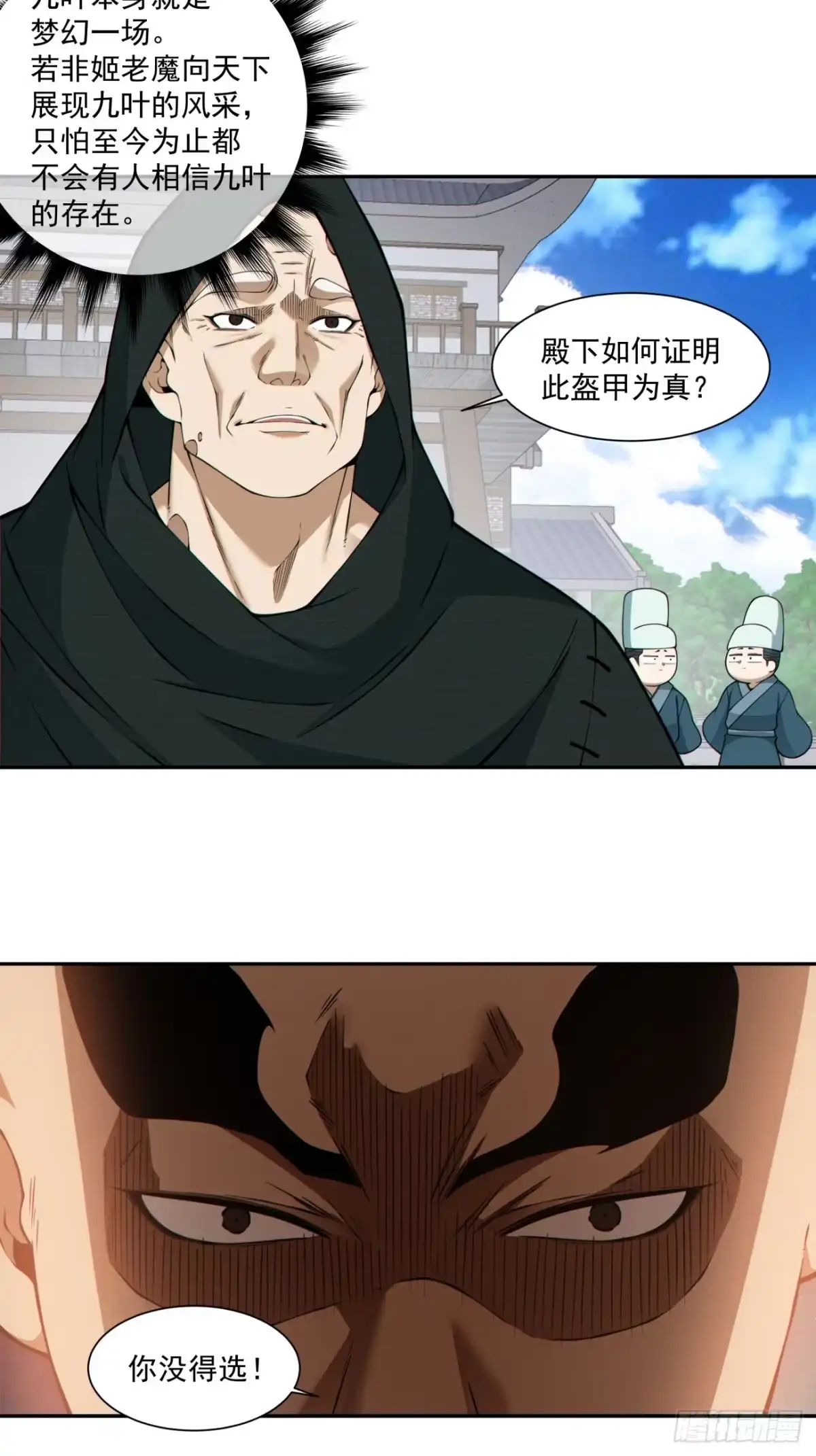 第五百三十二回-我的徒弟都是大反派-【月天】（第11张）