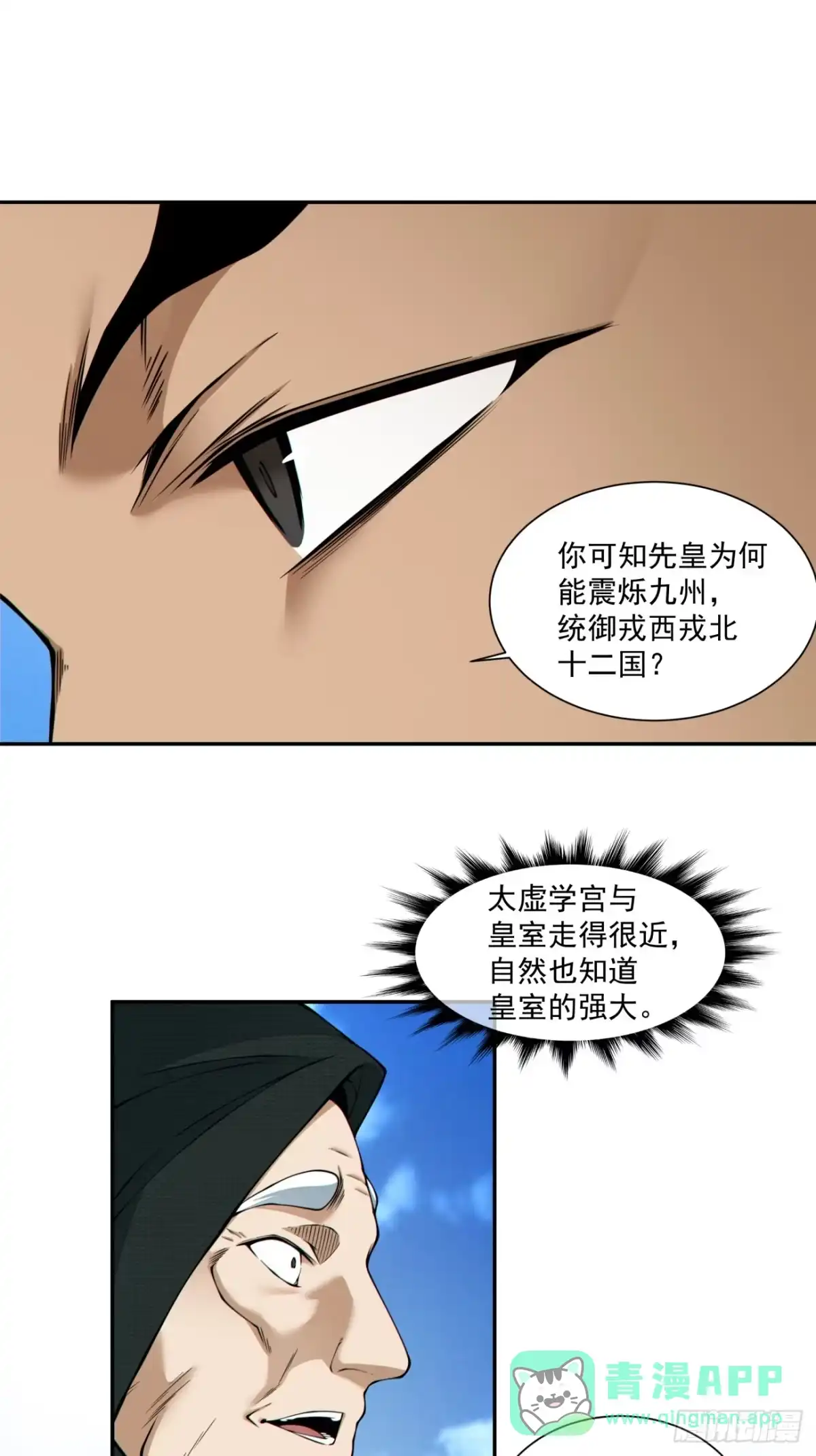 第五百三十二回-我的徒弟都是大反派-【月天】（第5张）