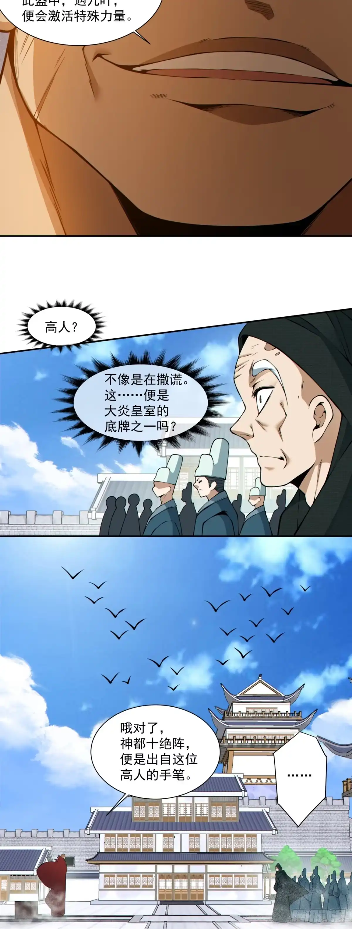 第五百三十二回-我的徒弟都是大反派-【月天】（第8张）