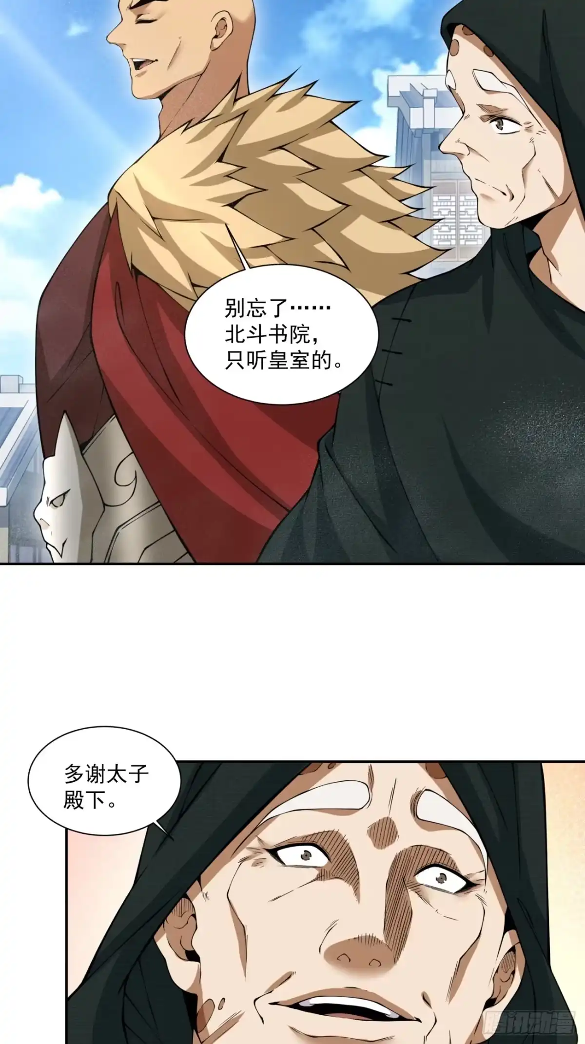 第五百三十二回-我的徒弟都是大反派-【月天】（第18张）