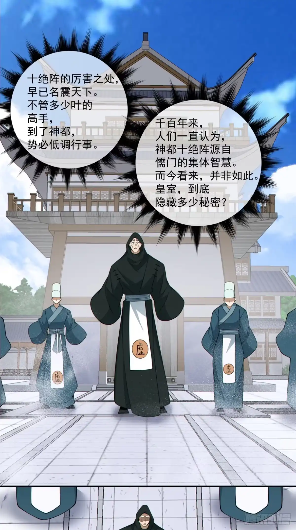 第五百三十二回-我的徒弟都是大反派-【月天】（第9张）