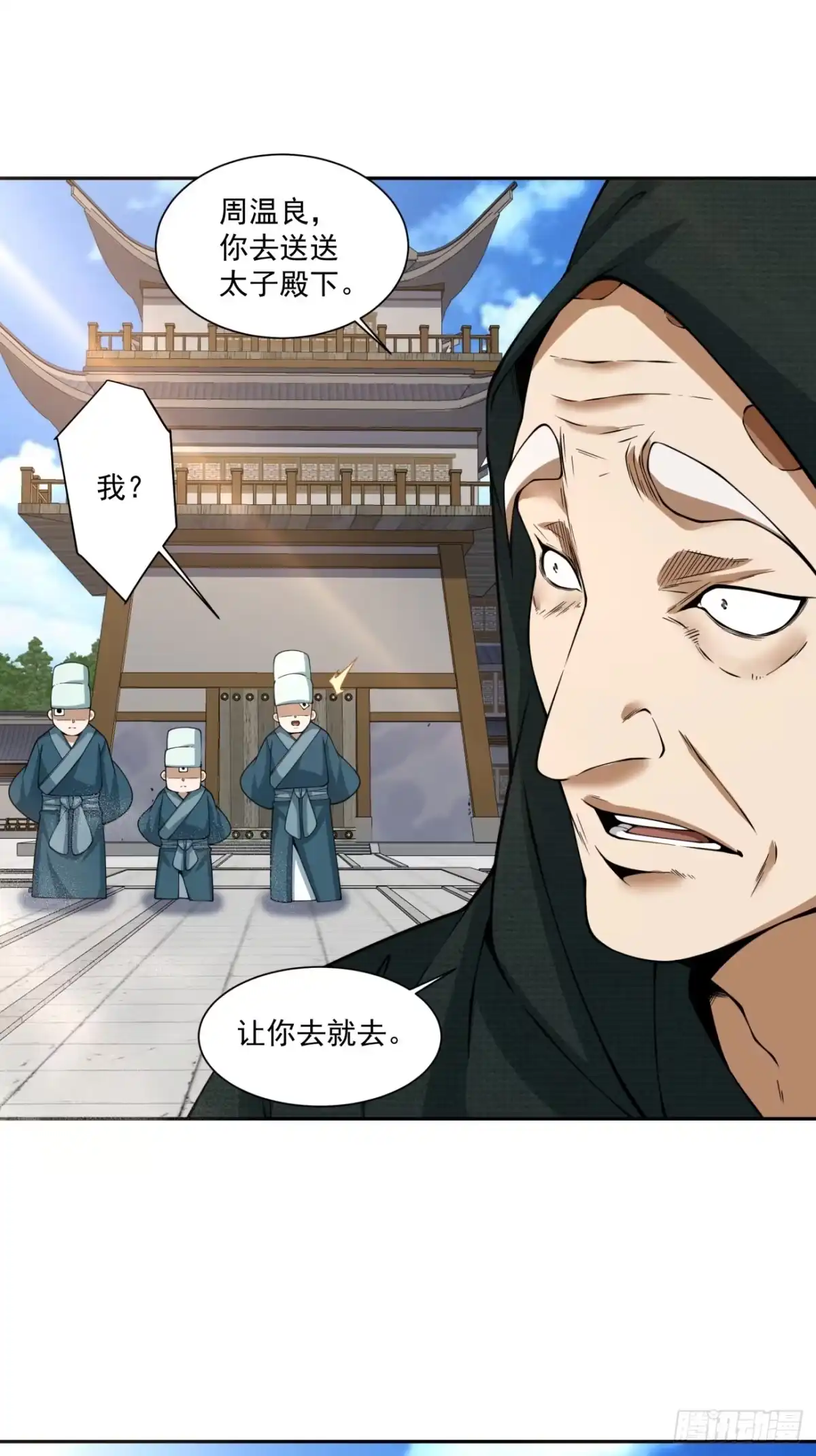第五百三十二回-我的徒弟都是大反派-【月天】（第21张）