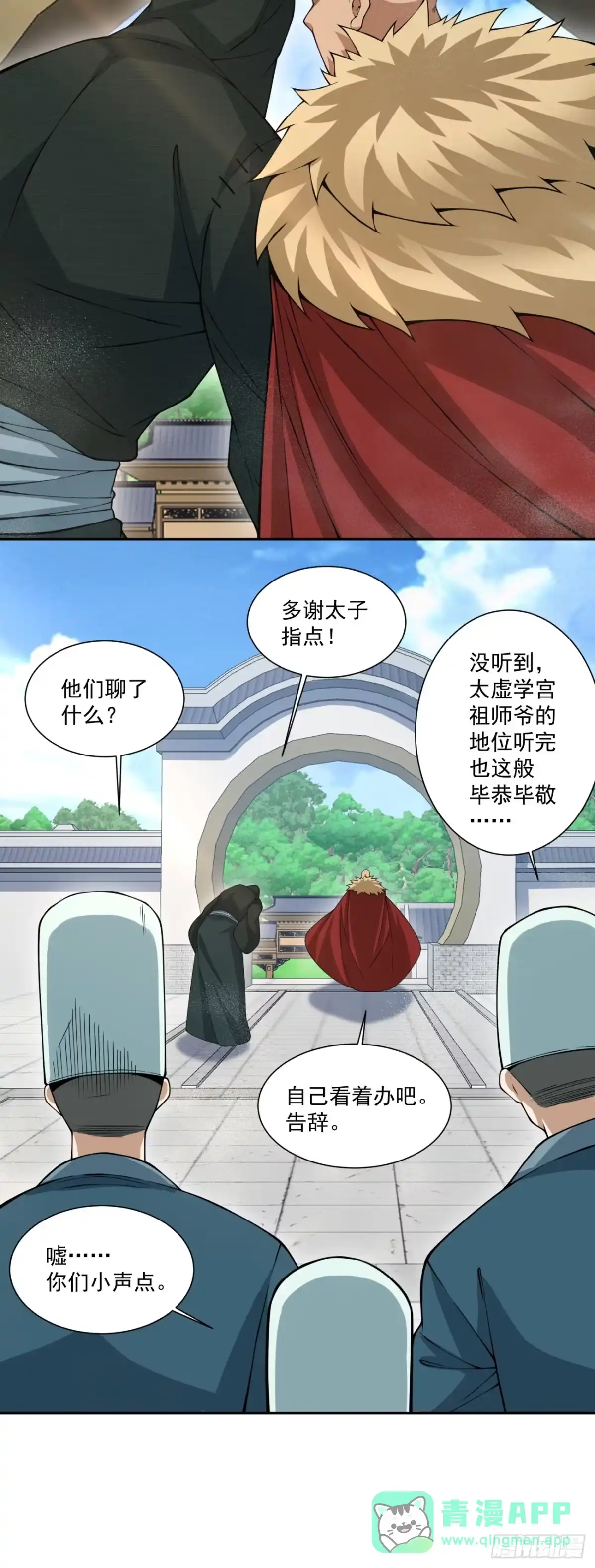 第五百三十二回-我的徒弟都是大反派-【月天】（第20张）