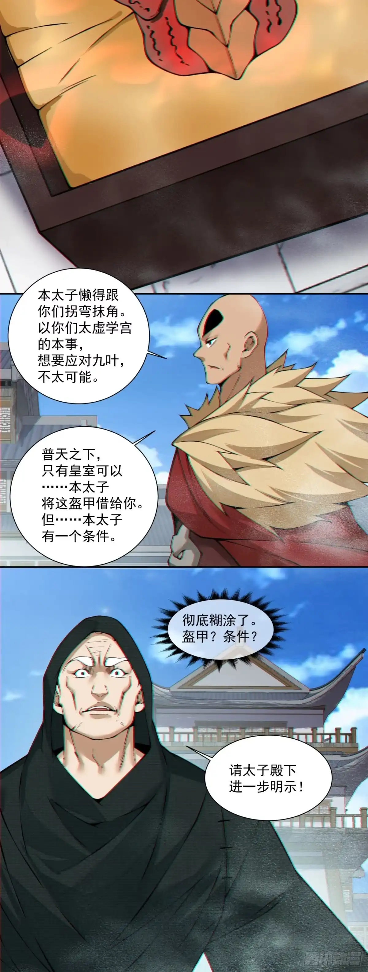 第五百三十二回-我的徒弟都是大反派-【月天】（第4张）