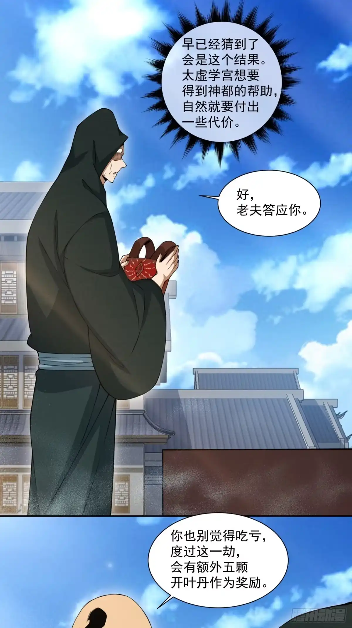 第五百三十二回-我的徒弟都是大反派-【月天】（第17张）
