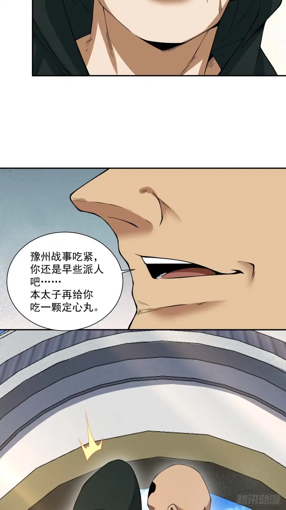 第五百三十二回-我的徒弟都是大反派-【月天】（第19张）