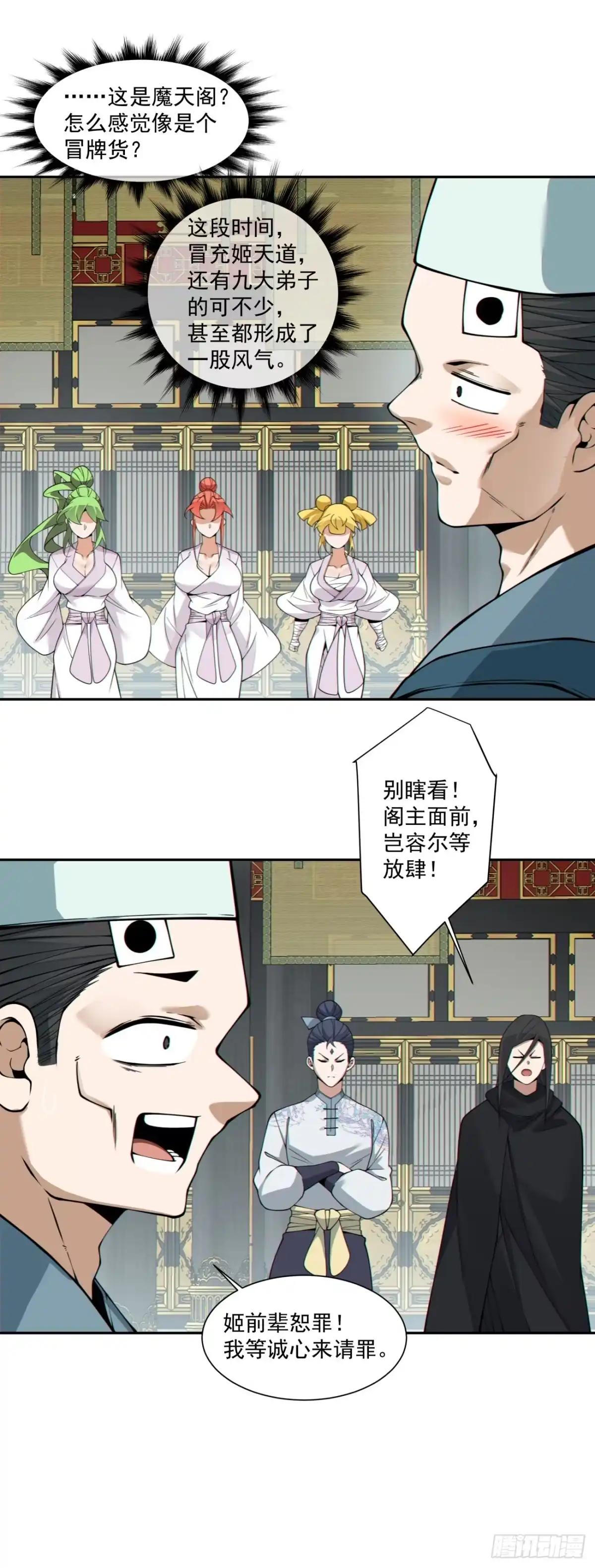 第五百三十三回-我的徒弟都是大反派-【月天】（第4张）
