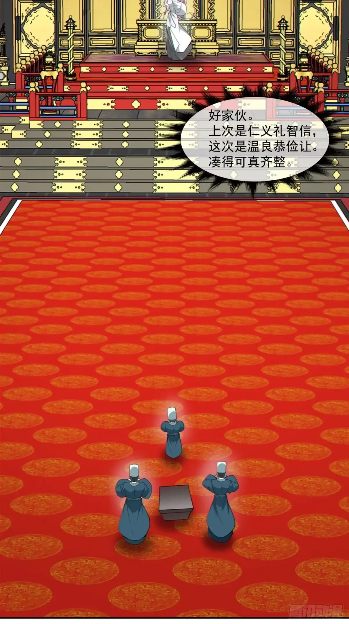 第五百三十三回-我的徒弟都是大反派-【月天】（第3张）