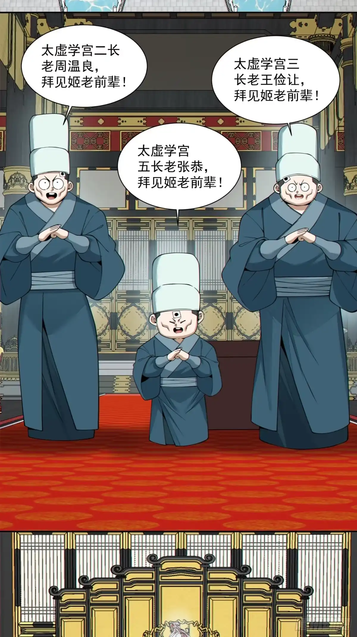 第五百三十三回-我的徒弟都是大反派-【月天】（第2张）