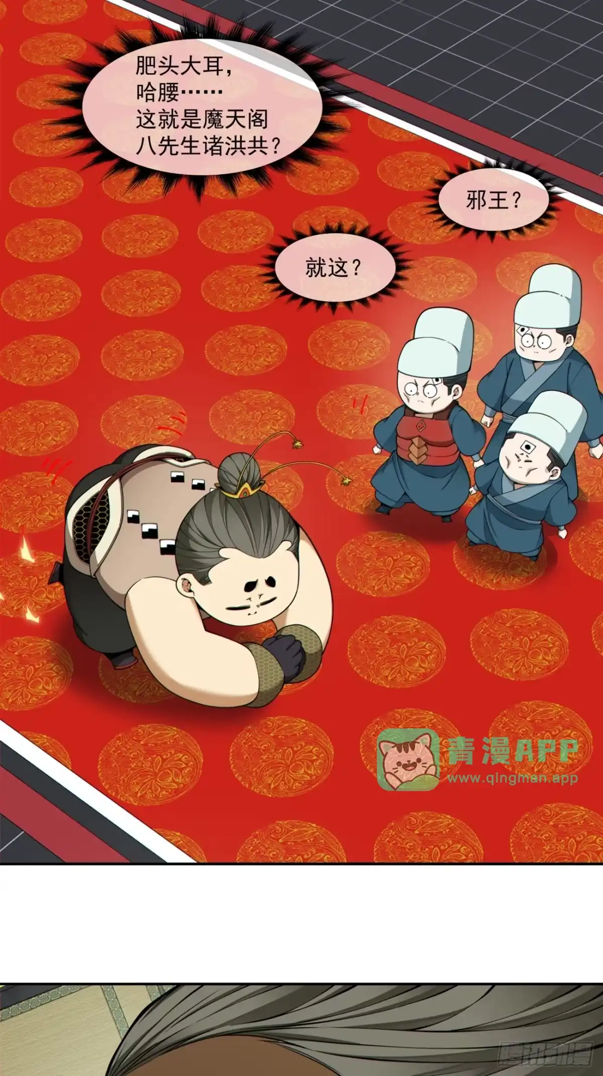 第五百三十四回-我的徒弟都是大反派-【月天】（第5张）