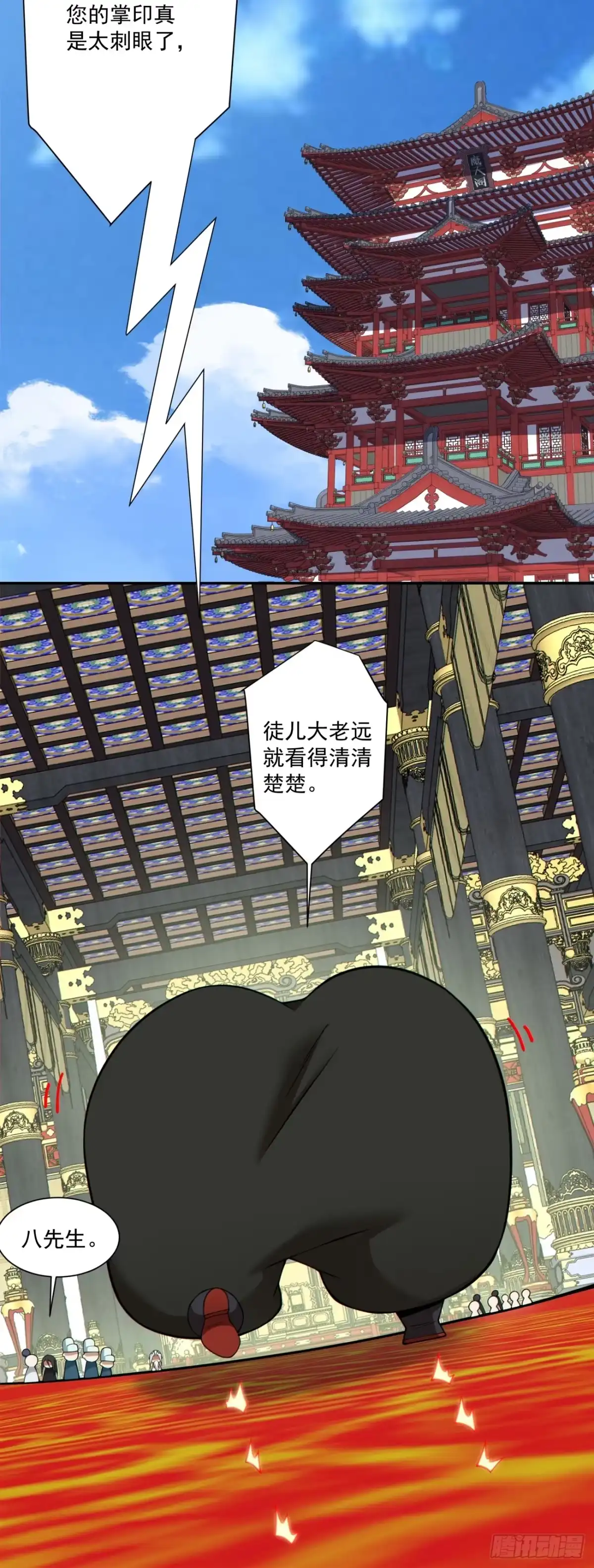 第五百三十四回-我的徒弟都是大反派-【月天】（第4张）