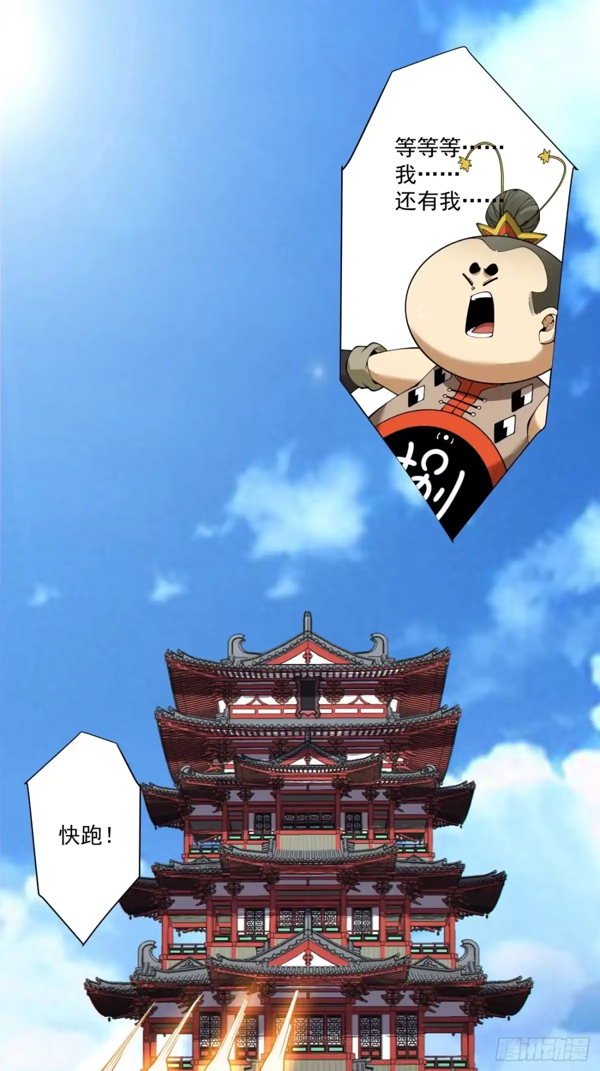 第五百三十五回-我的徒弟都是大反派-【月天】（第1张）