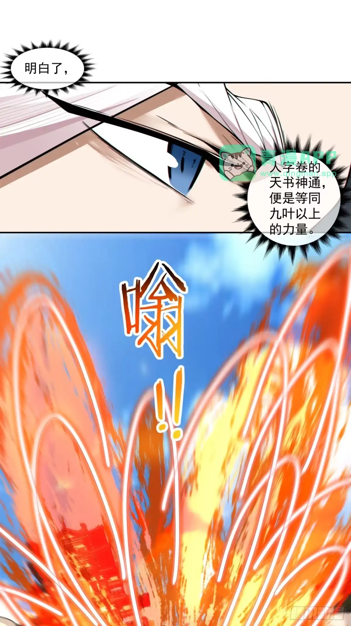 第五百三十五回-我的徒弟都是大反派-【月天】（第5张）