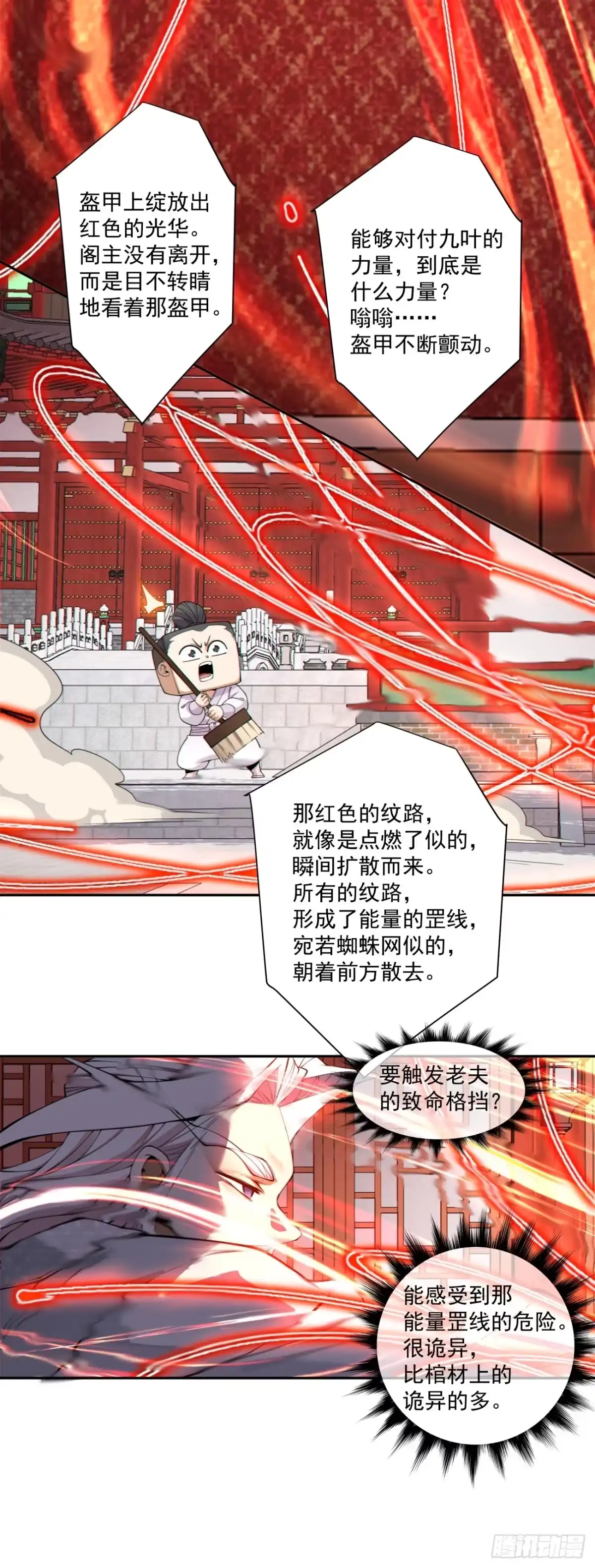 第五百三十五回-我的徒弟都是大反派-【月天】（第4张）