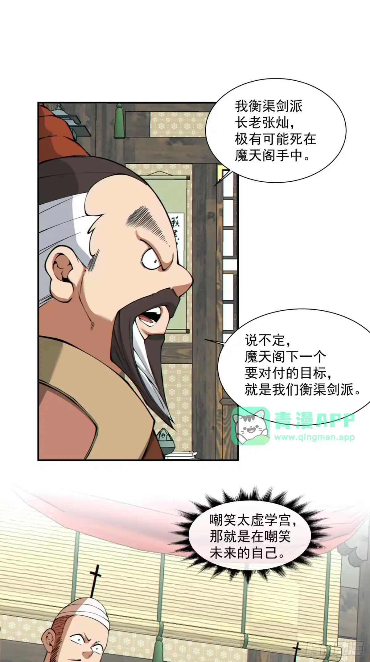 第五百三十六回-我的徒弟都是大反派-【月天】（第5张）
