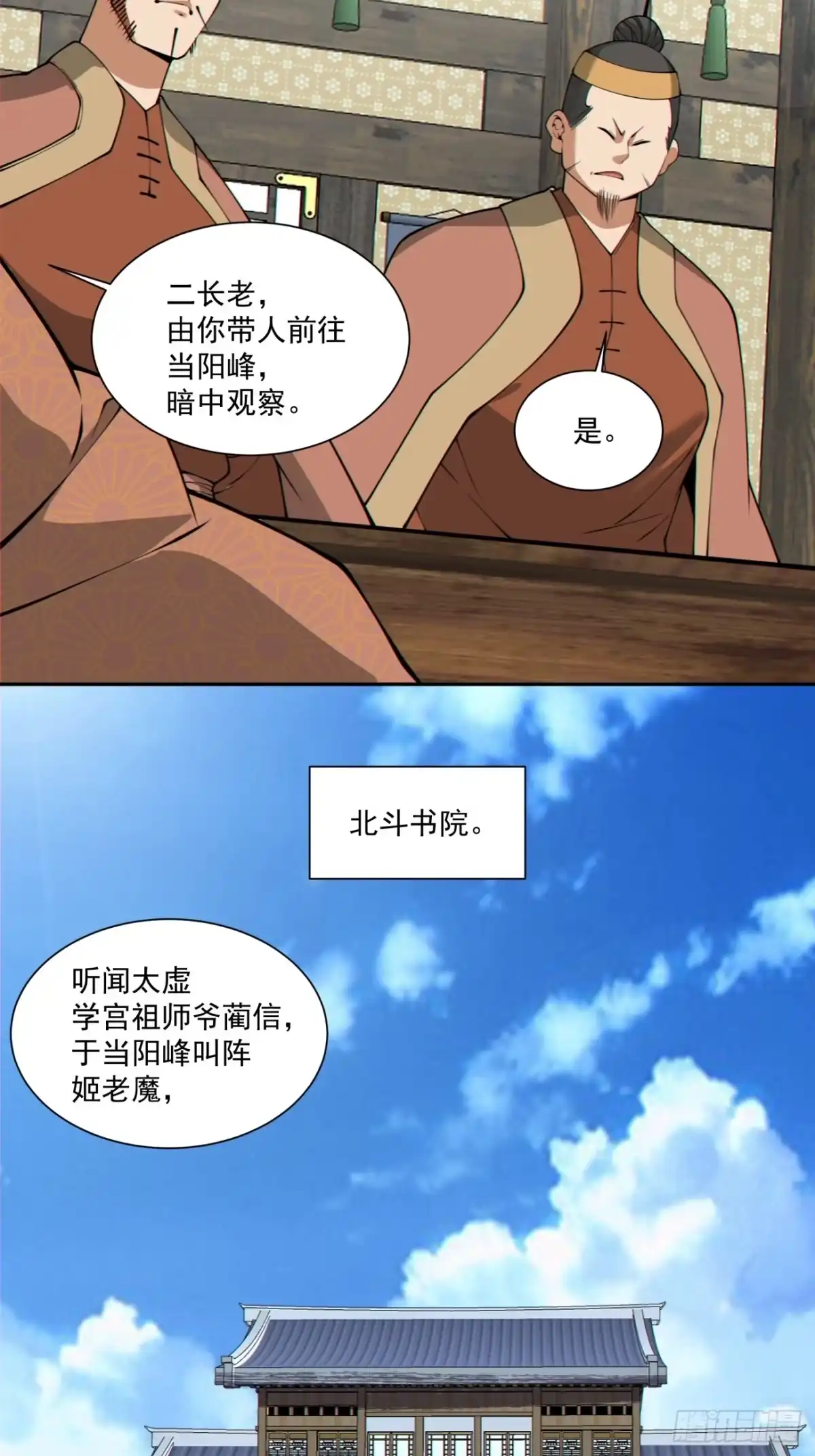 第五百三十六回-我的徒弟都是大反派-【月天】（第6张）