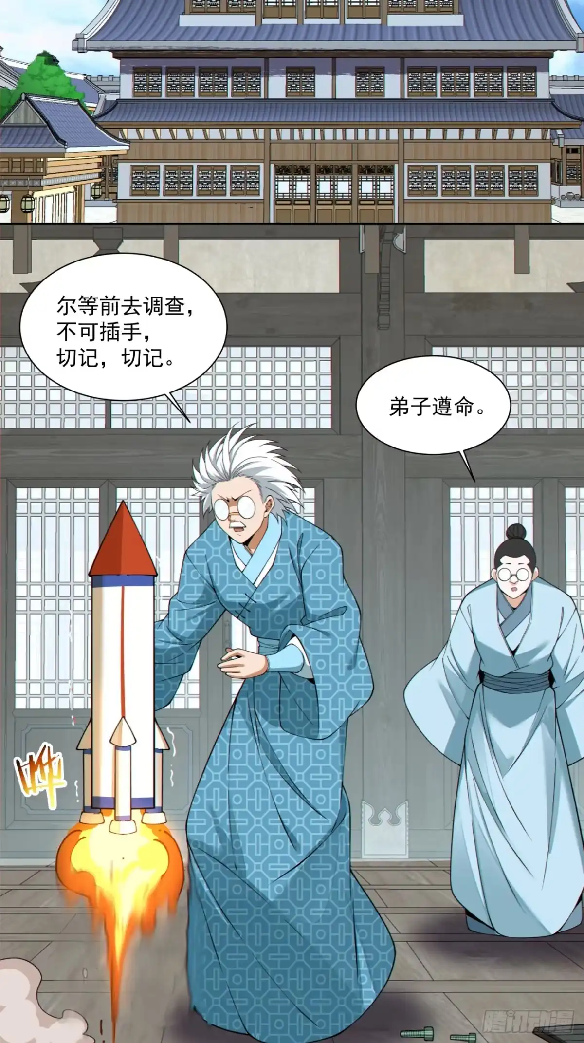第五百三十六回-我的徒弟都是大反派-【月天】（第7张）