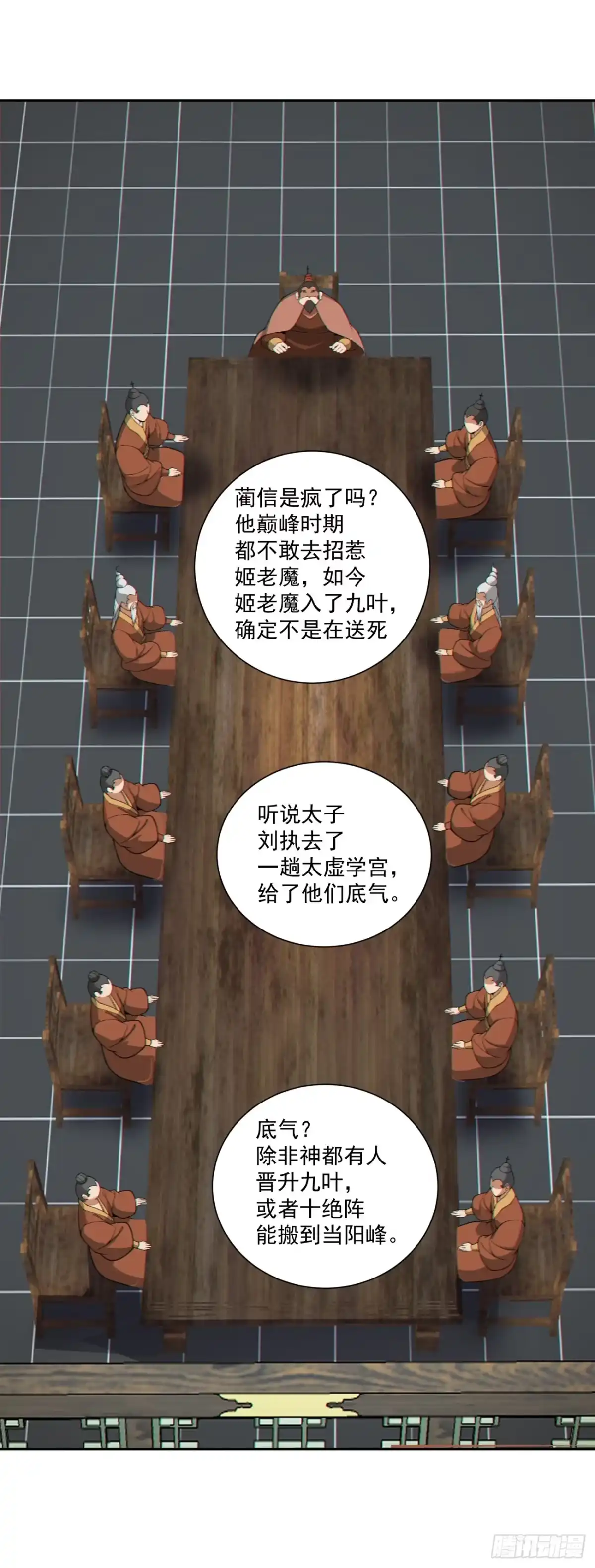 第五百三十六回-我的徒弟都是大反派-【月天】（第4张）