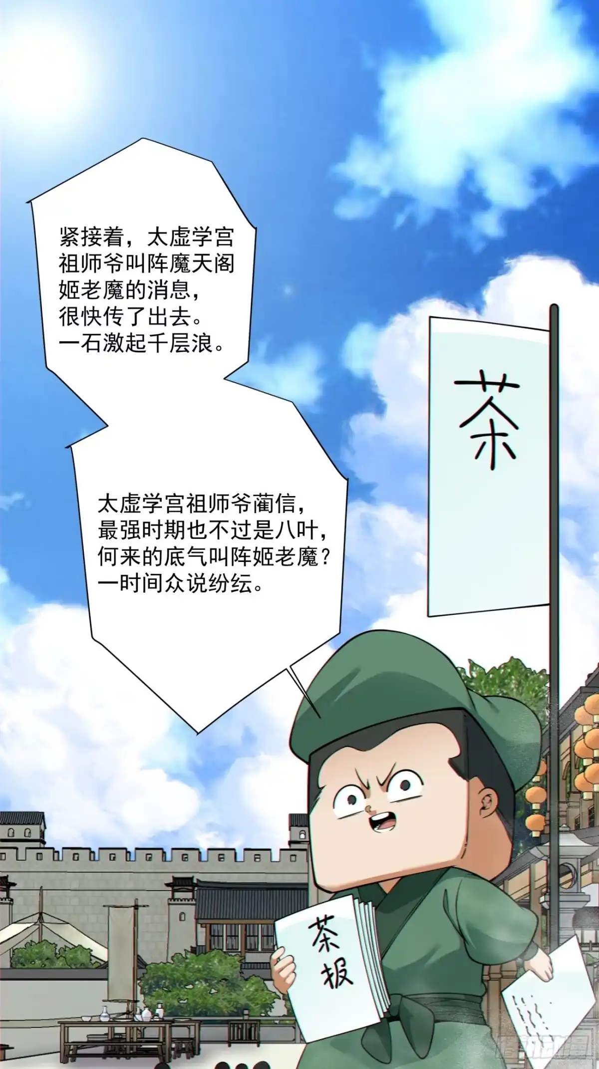 第五百三十六回-我的徒弟都是大反派-【月天】（第1张）