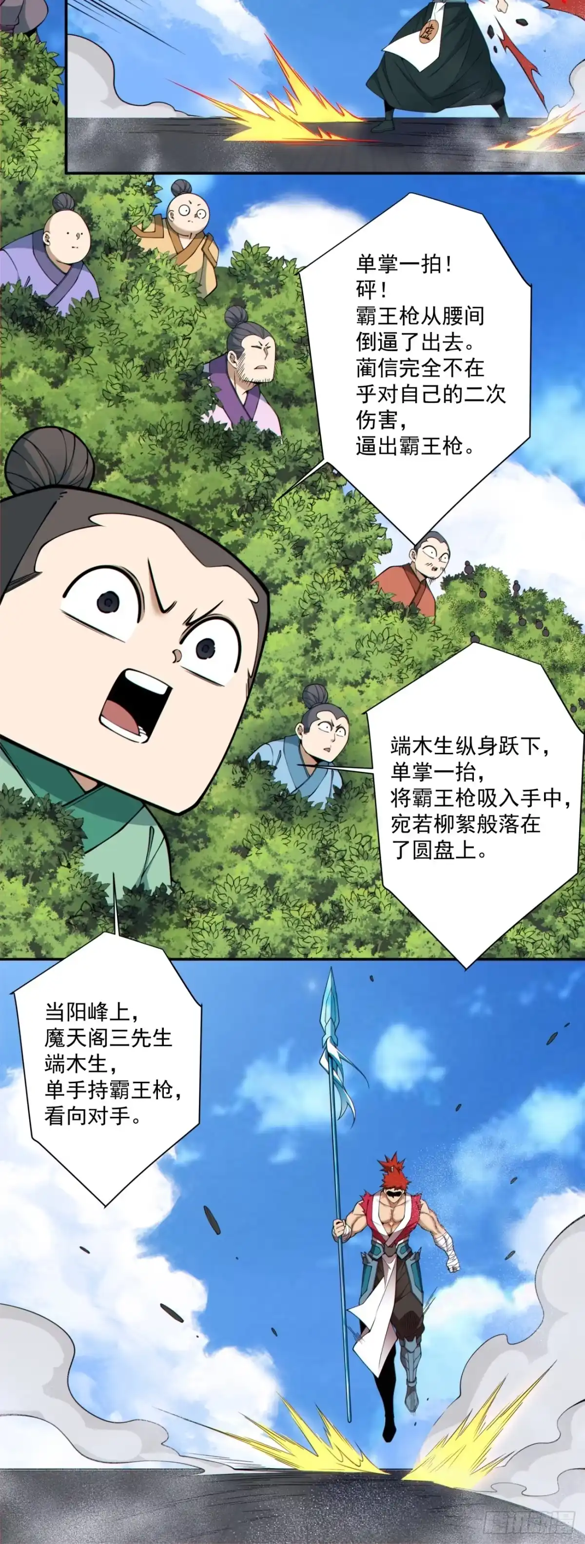 第五百三十七回-我的徒弟都是大反派-【月天】（第4张）